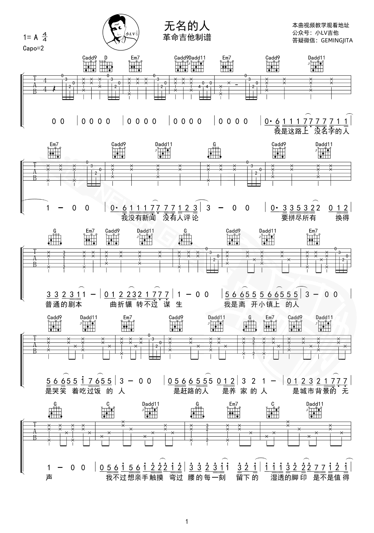 无名的人吉他谱-毛不易-吉他弹唱谱