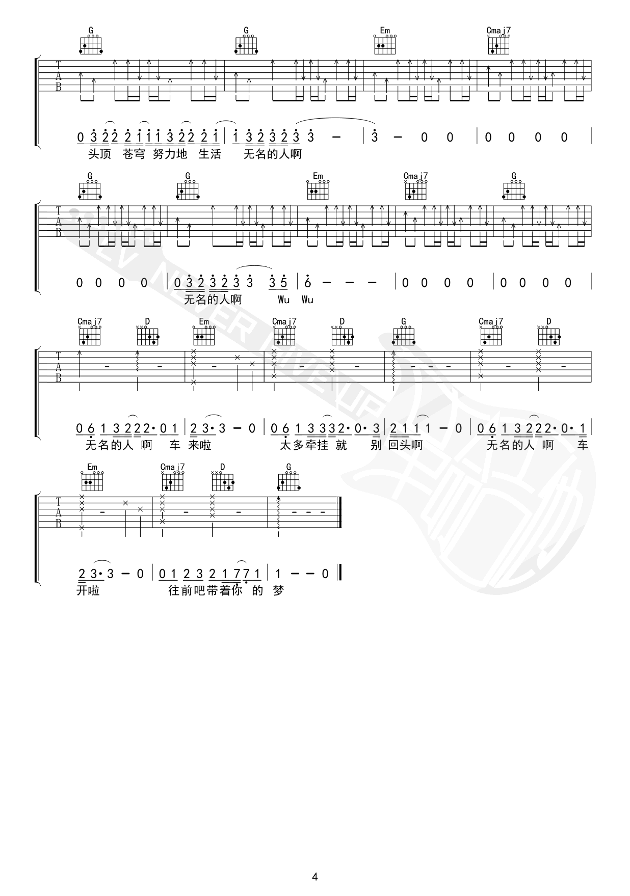 无名的人吉他谱-毛不易-弹唱教学-优易谱