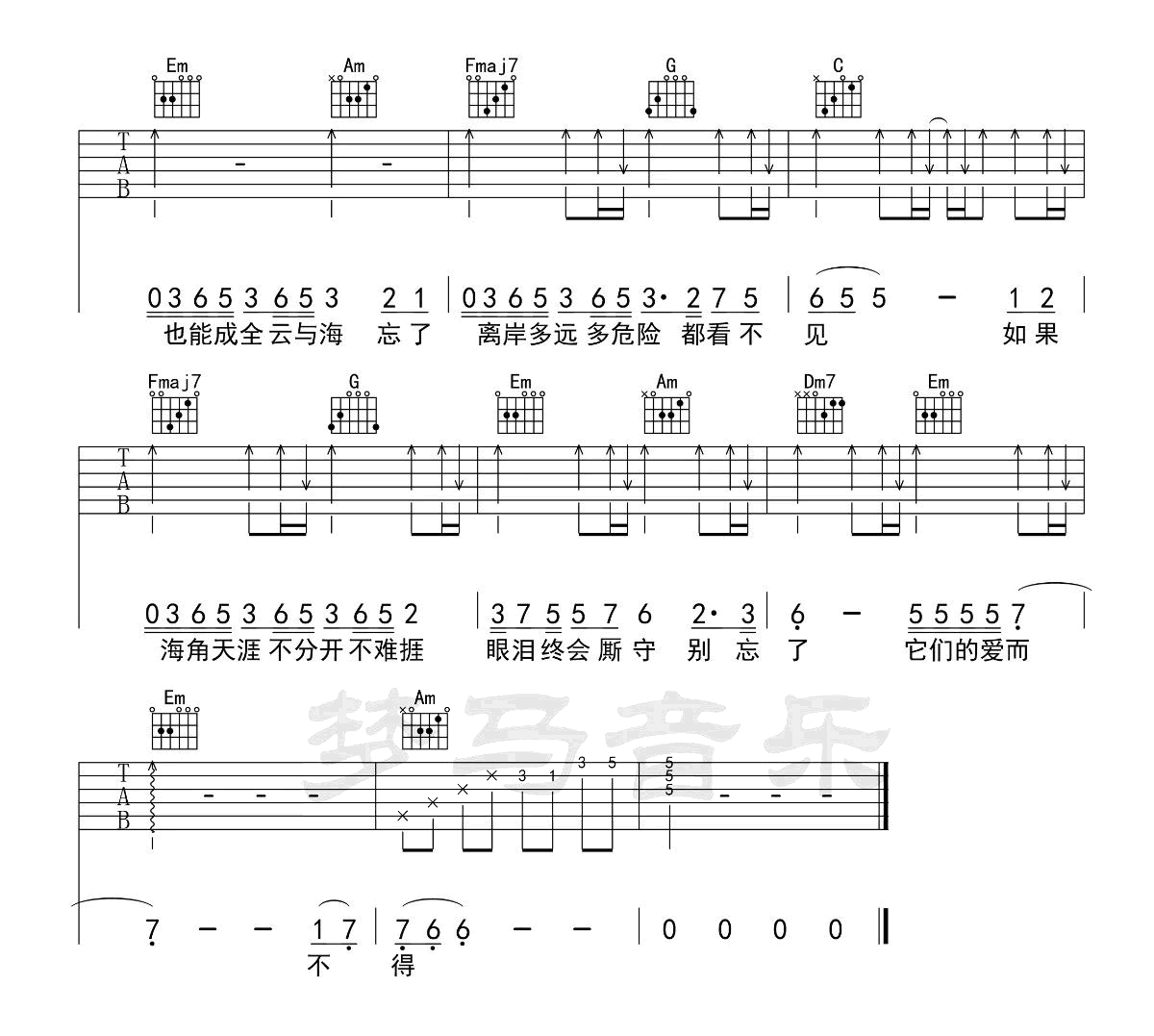 云与海吉他谱-阿YueYue-完整版