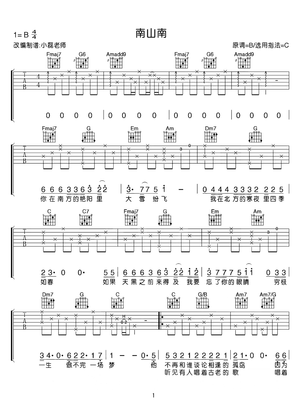 南山南吉他谱-马頔-吉他教学视频