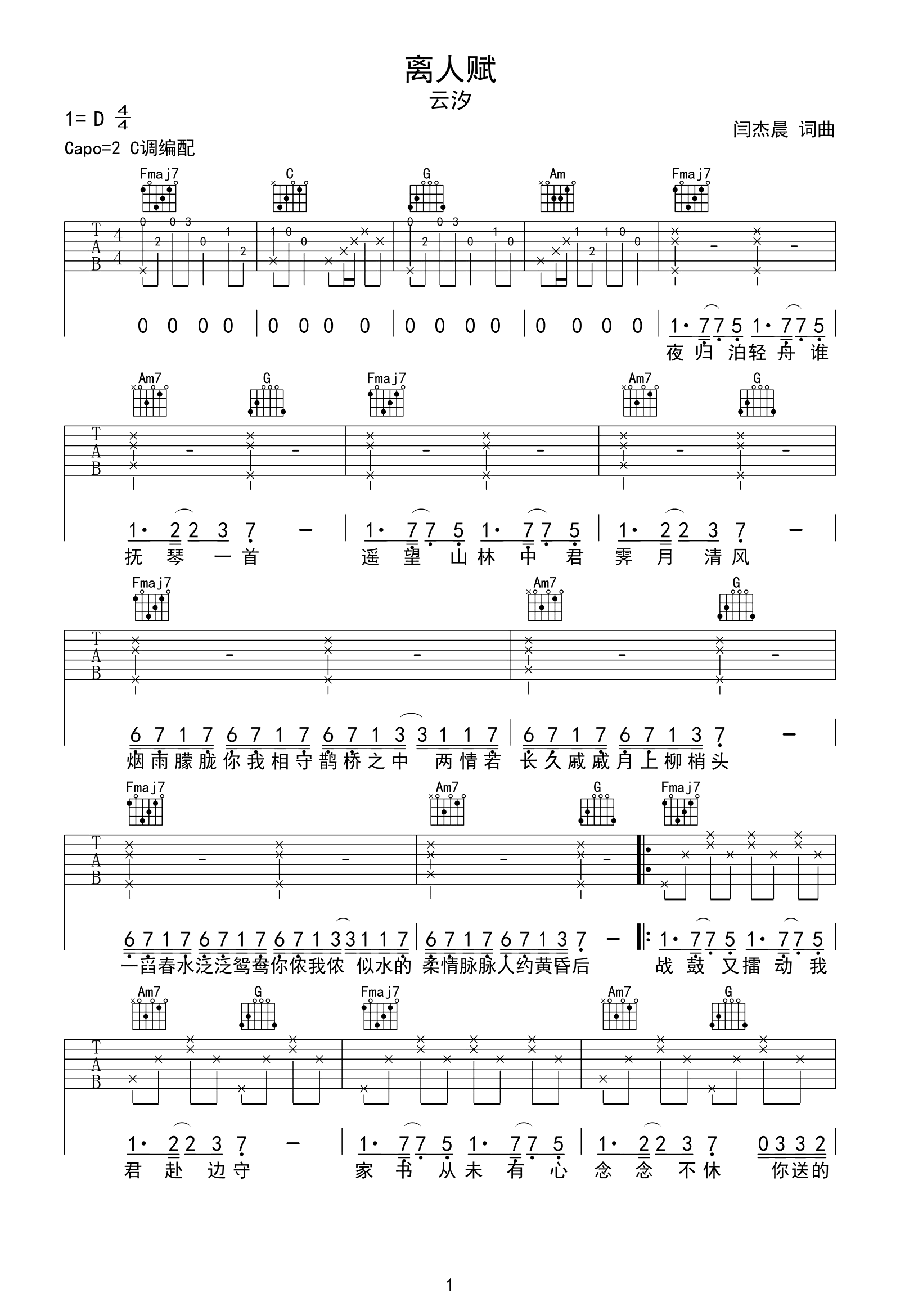 离人赋吉他谱-云汐-C调弹唱六线谱