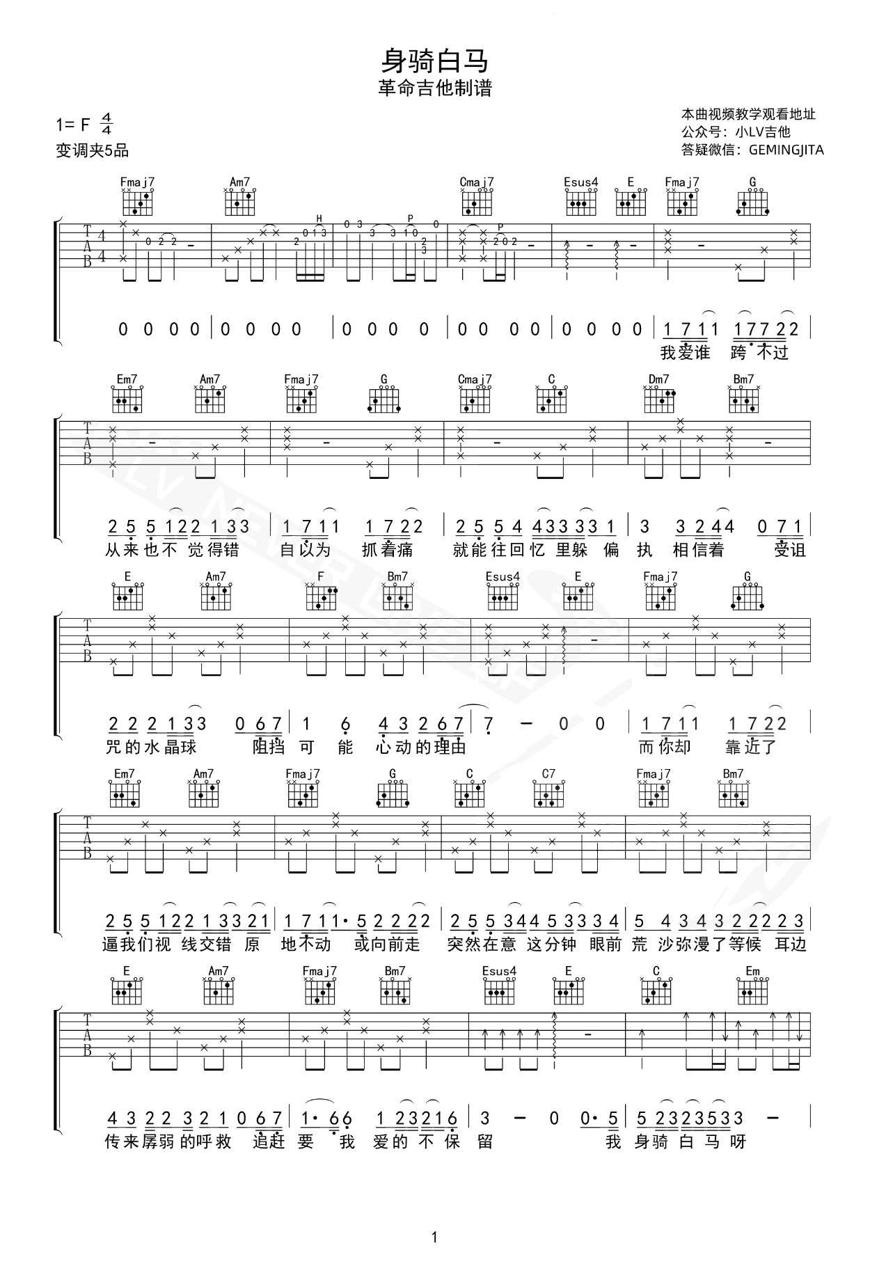 身骑白马吉他谱-徐佳莹-吉他弹唱教学
