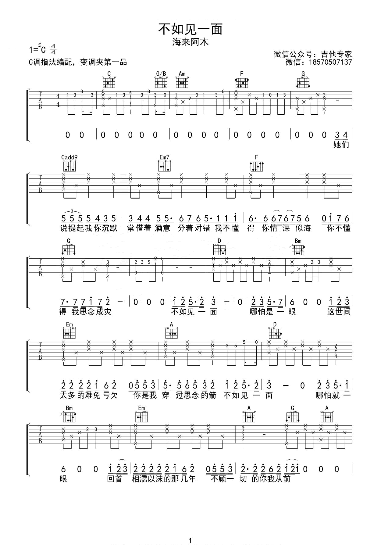 不如见一面吉他谱-海来阿木-吉他弹唱教学