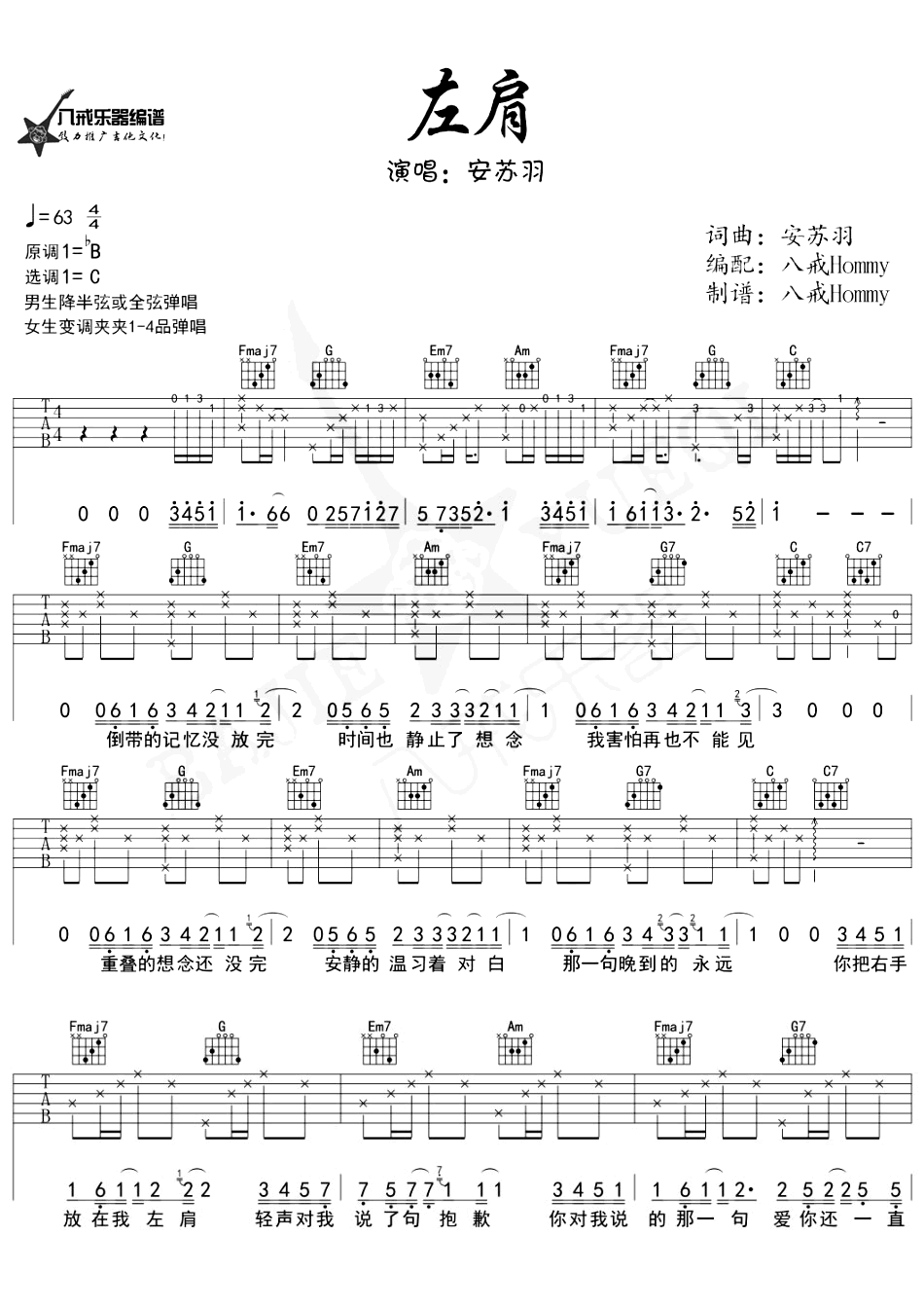 左肩吉他谱-安苏羽-吉他弹唱谱