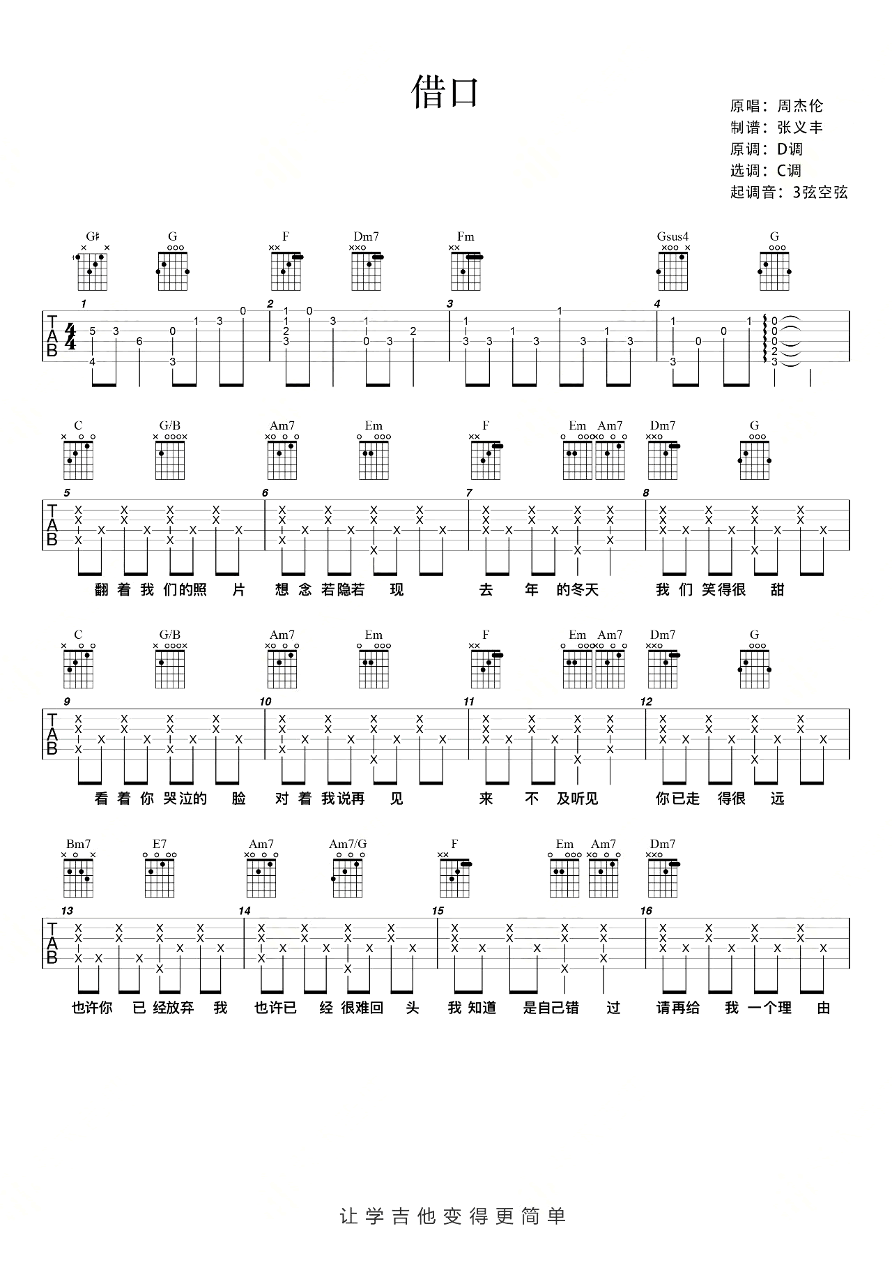 借口吉他谱-周杰伦-吉他教学视频