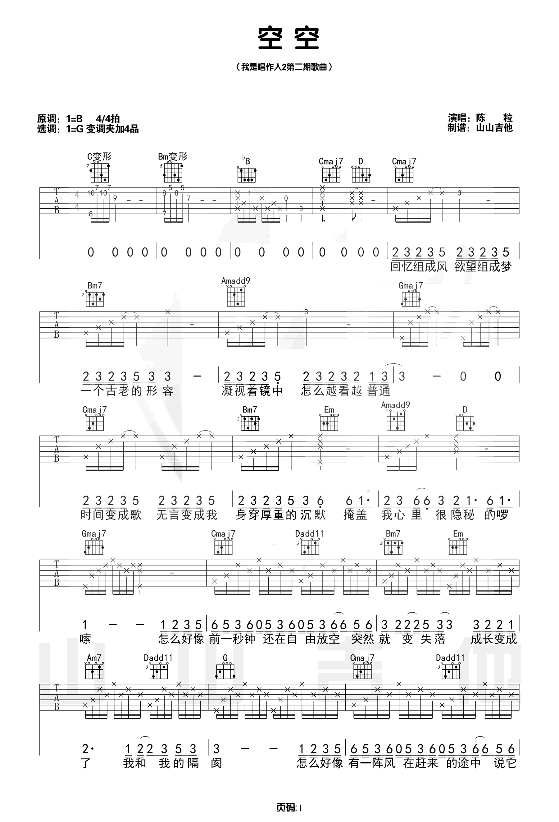 空空吉他谱-陈粒-吉他教学-优易谱