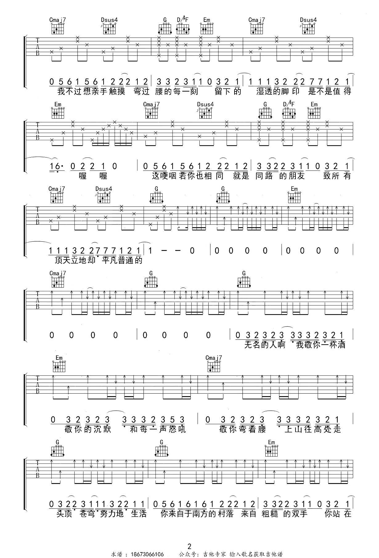 无名的人吉他谱-毛不易-高清图片六线谱