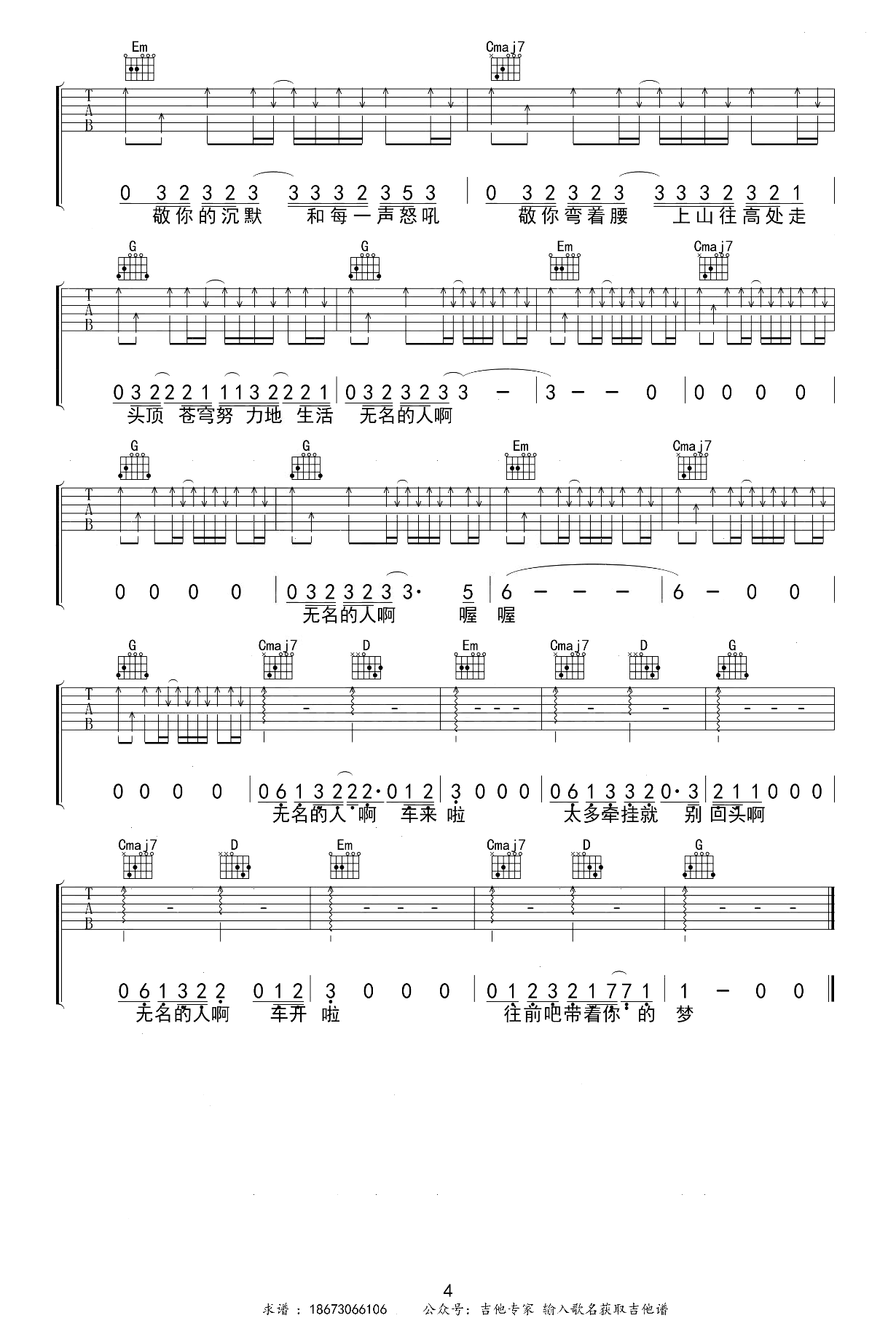 无名的人吉他弹唱谱-毛不易-优易谱