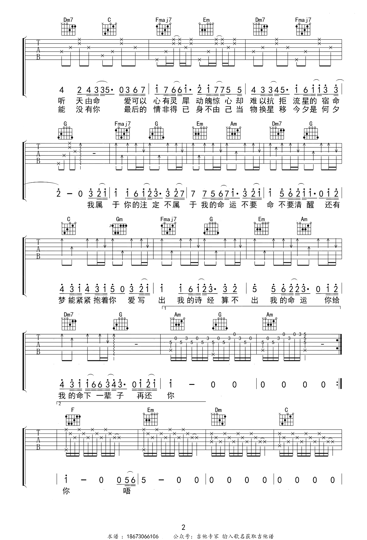 命运吉他谱-家家-C调指法-弹唱六线谱