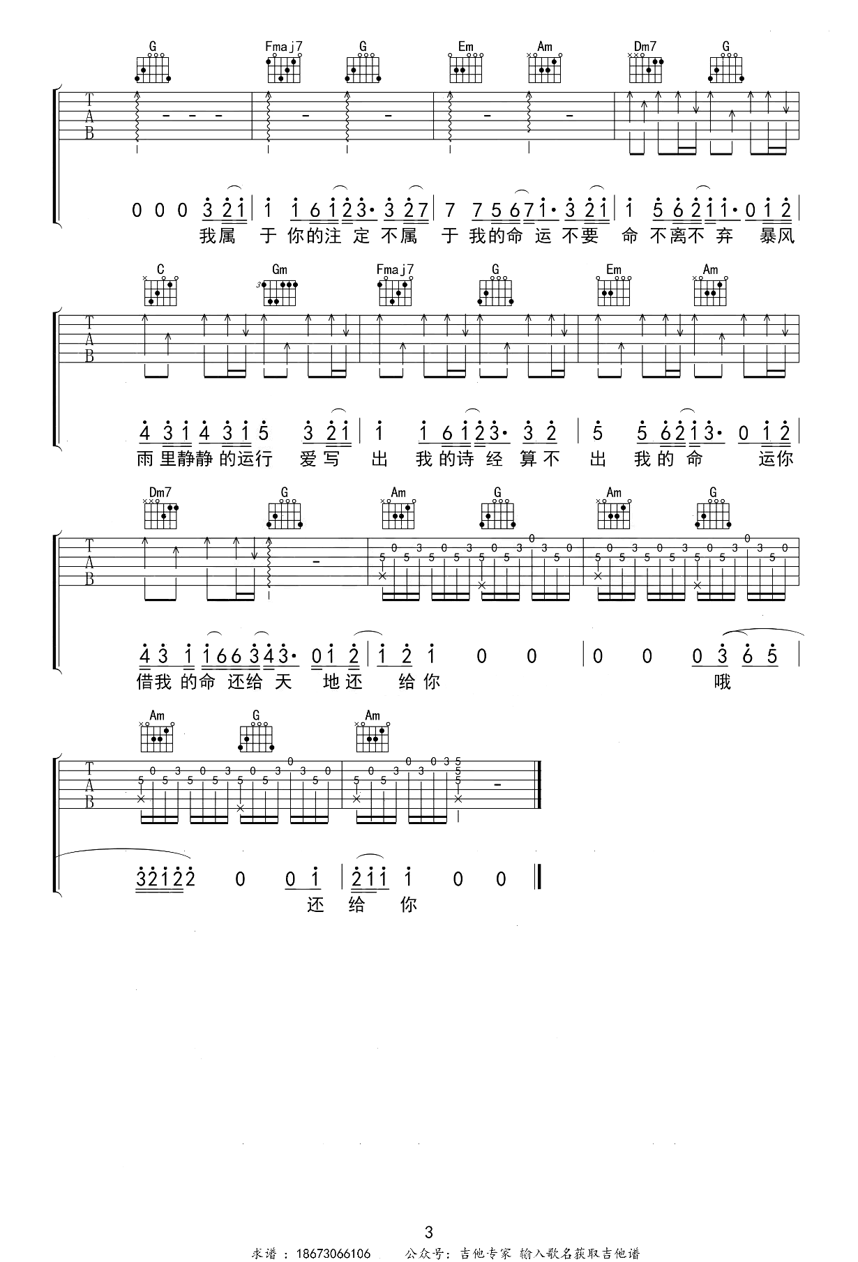 命运吉他谱-家家-吉他教学视频