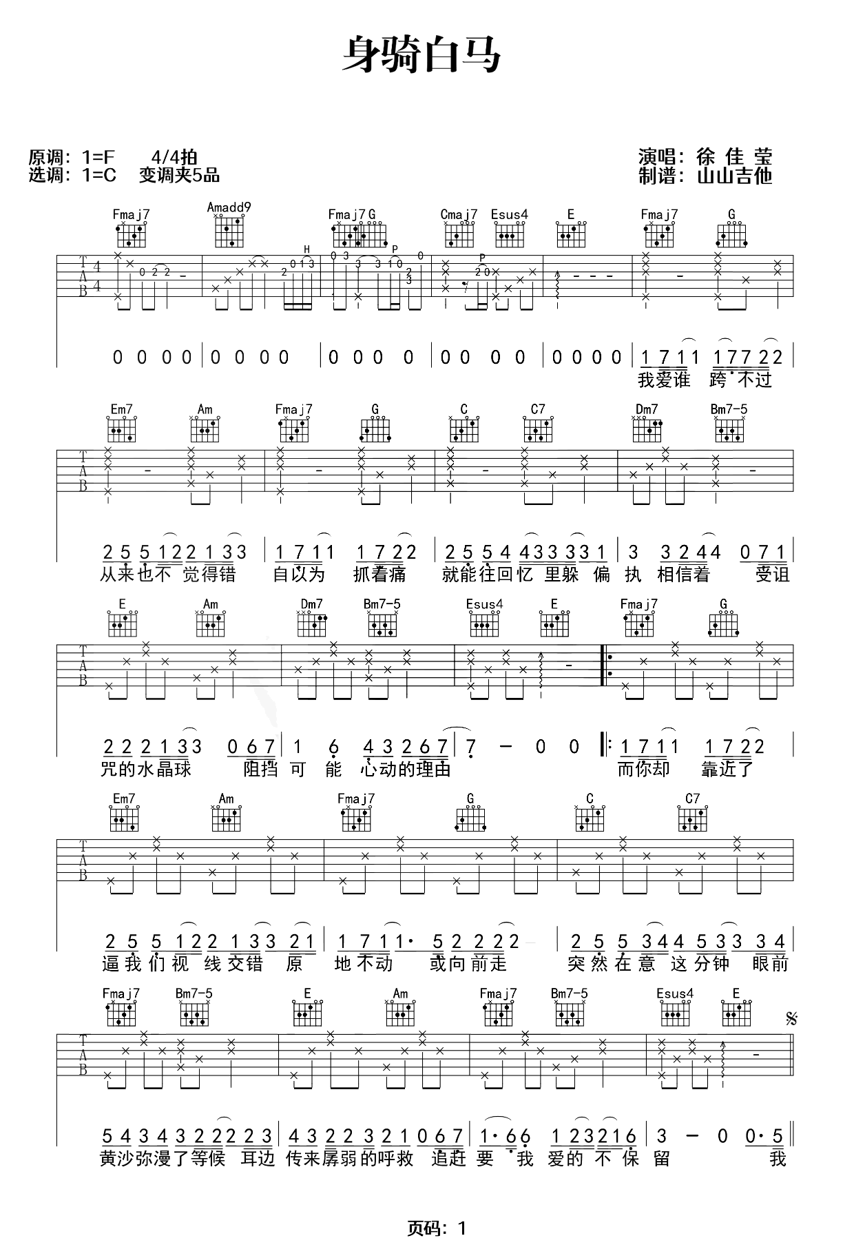 身骑白马吉他谱-徐佳莹-原版弹唱谱