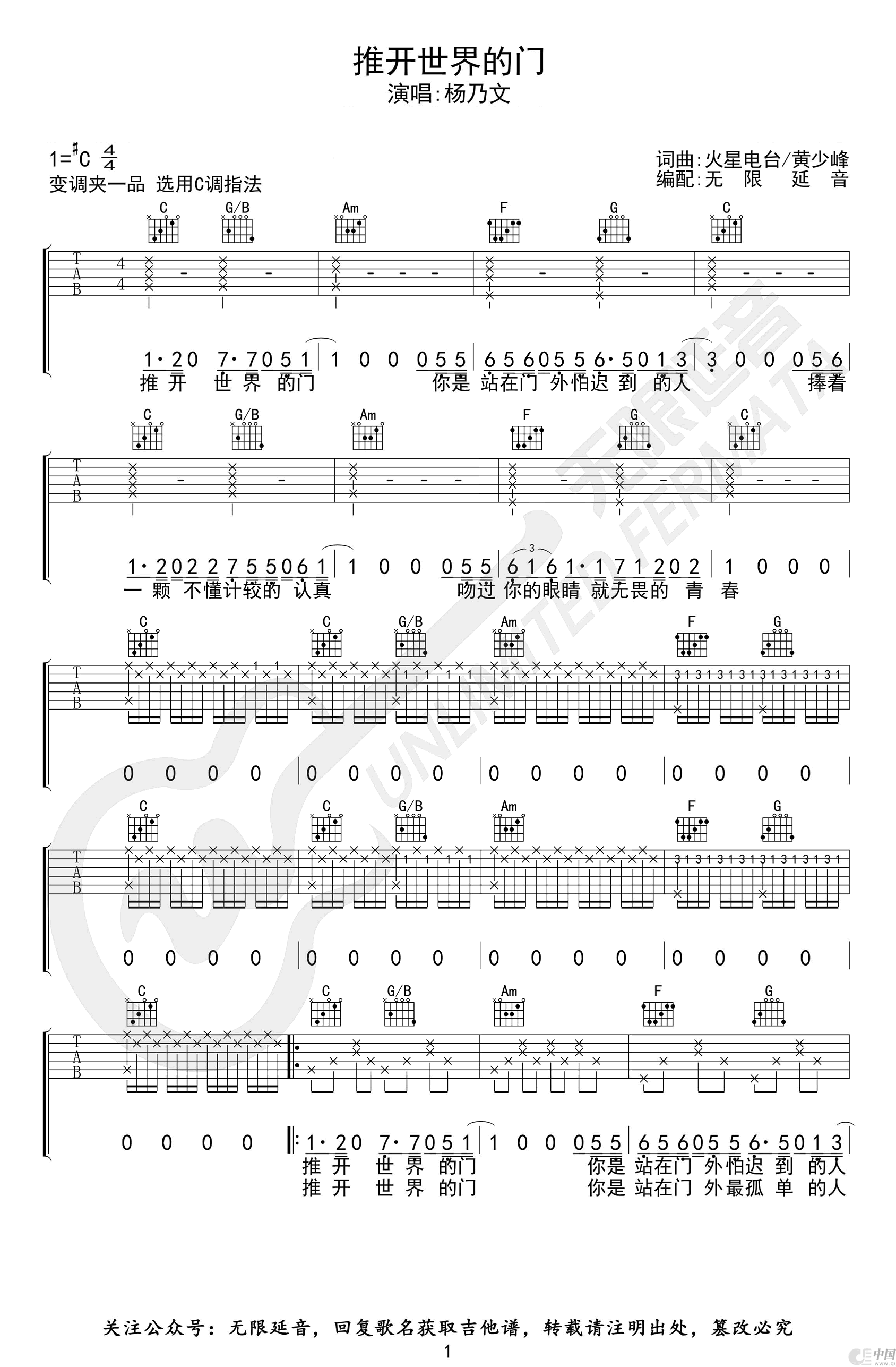 推开世界的门吉他谱-杨乃文-G调指法-弹唱谱