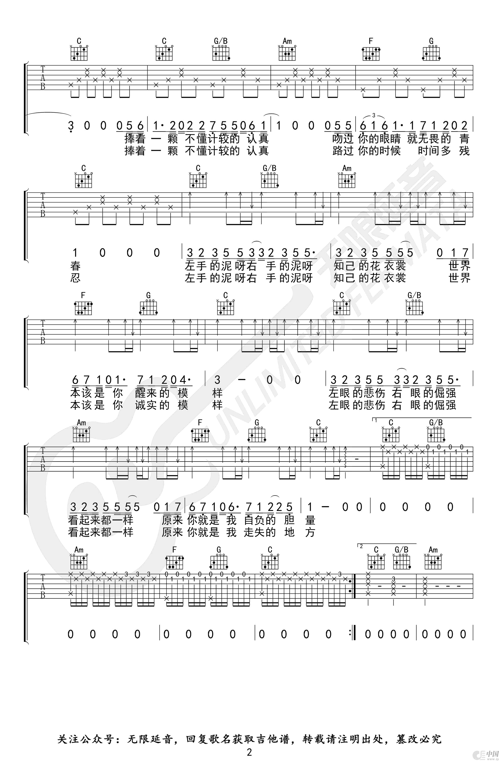 推开世界的门吉他谱-杨乃文-高清完整版