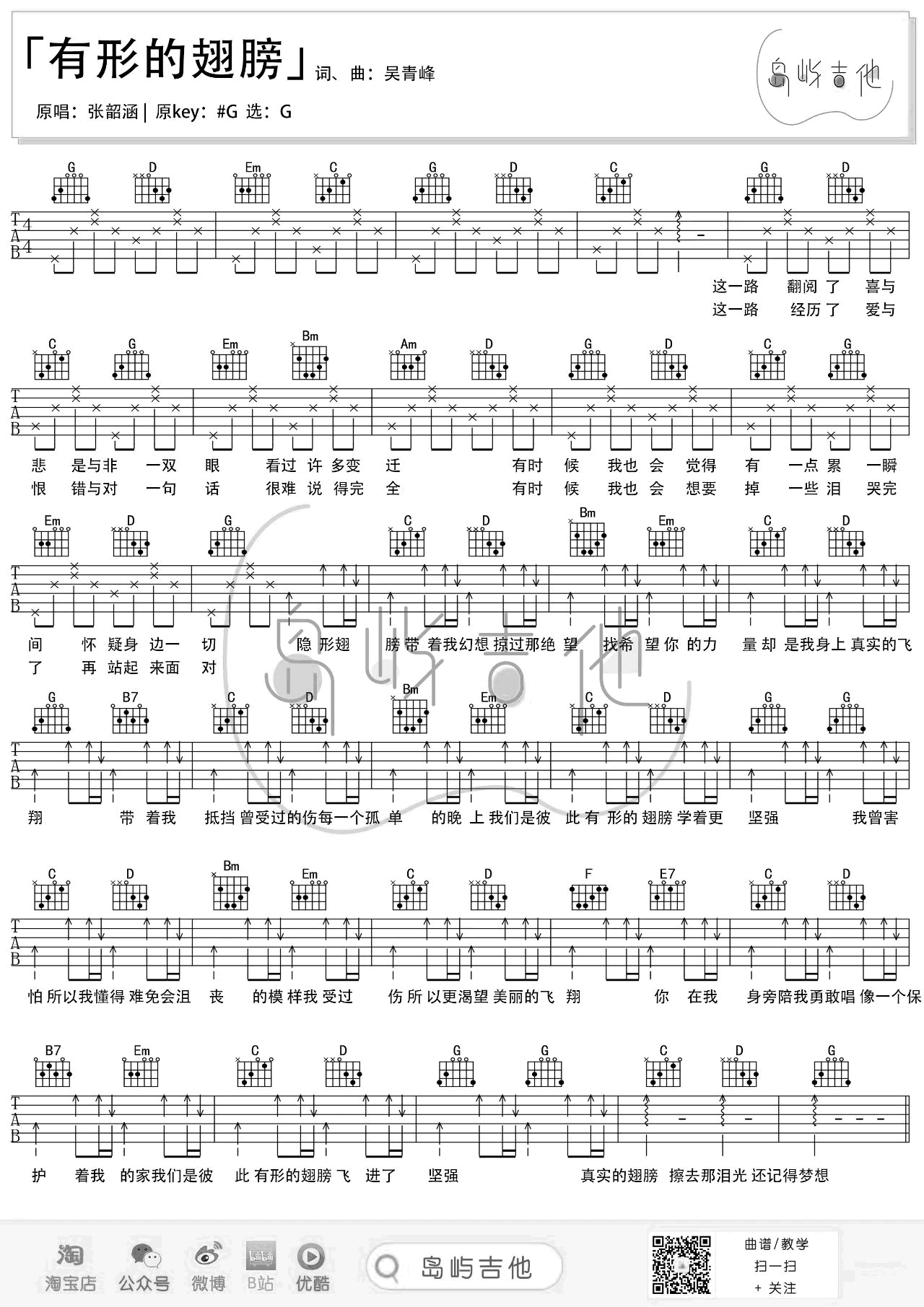 有形的翅膀吉他谱-张韶涵-吉他弹唱教学视频