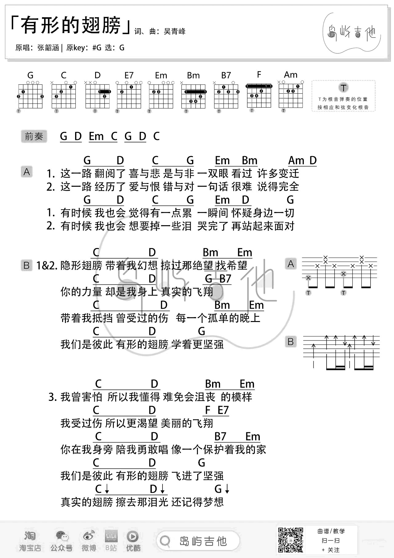 有形的翅膀吉他谱-和弦图片谱-优易谱