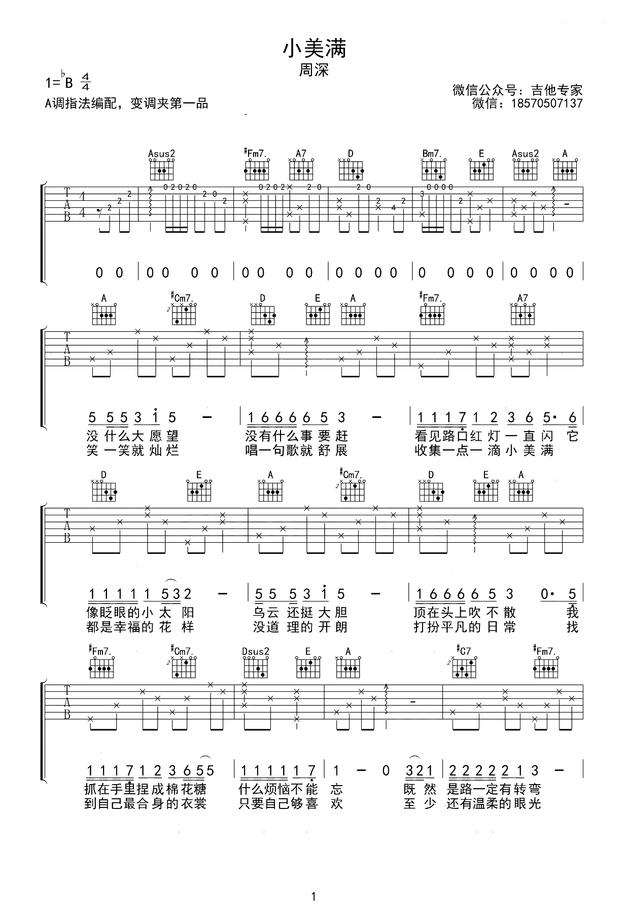 周深-小美满吉他谱-吉他弹唱教学