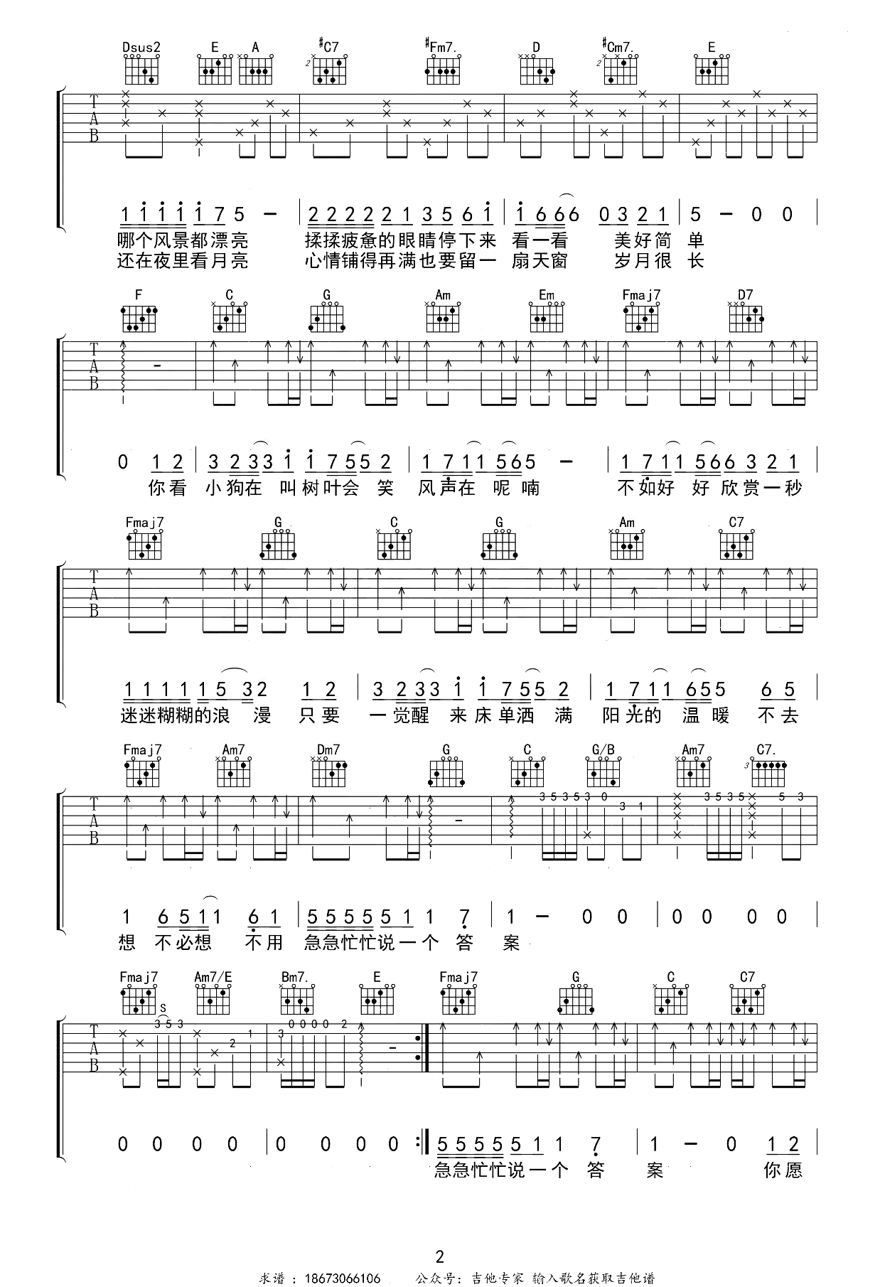 小美满吉他谱-吉他教学视频-周深