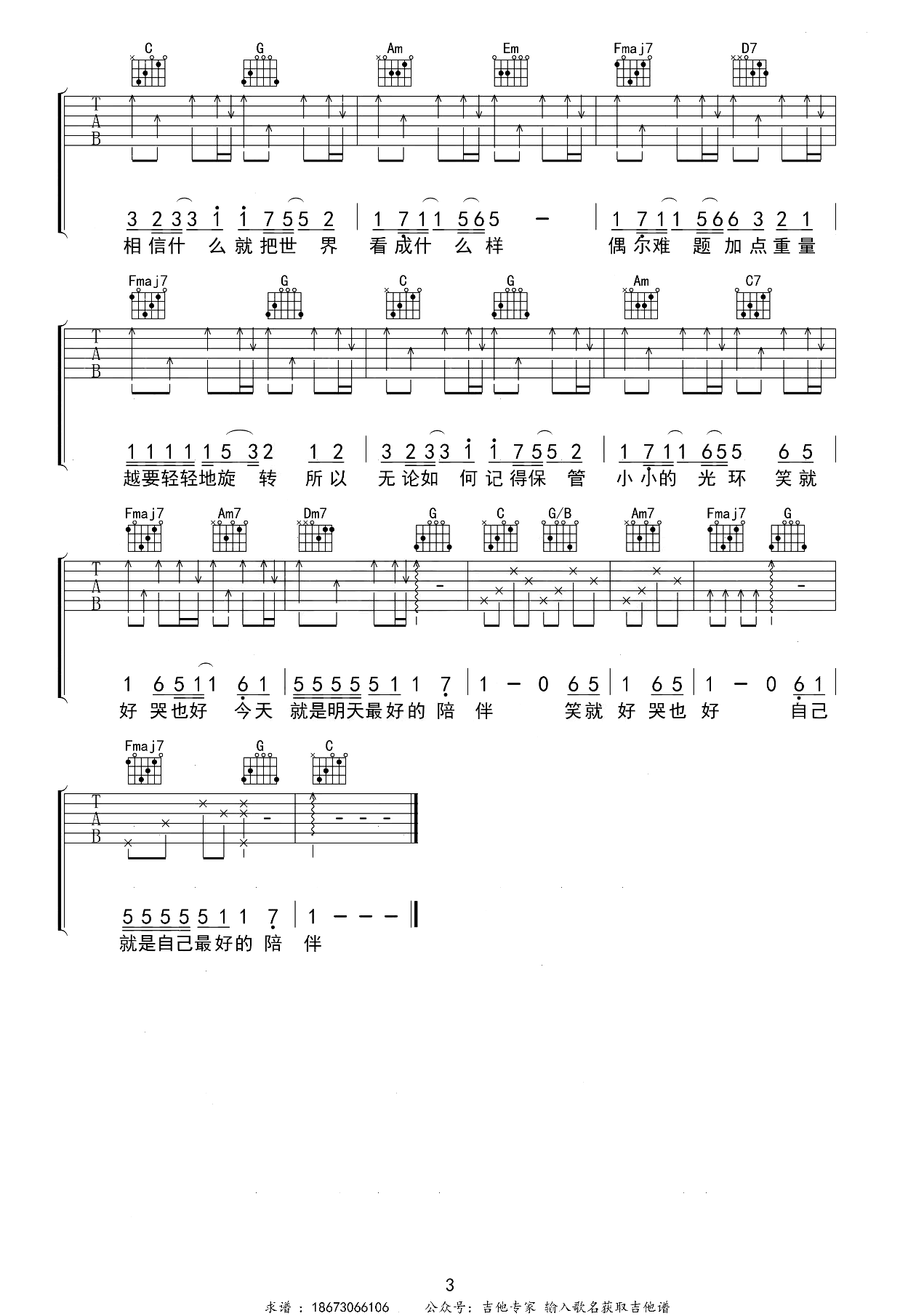 小美满吉他谱-周深-原版编配-弹唱示范