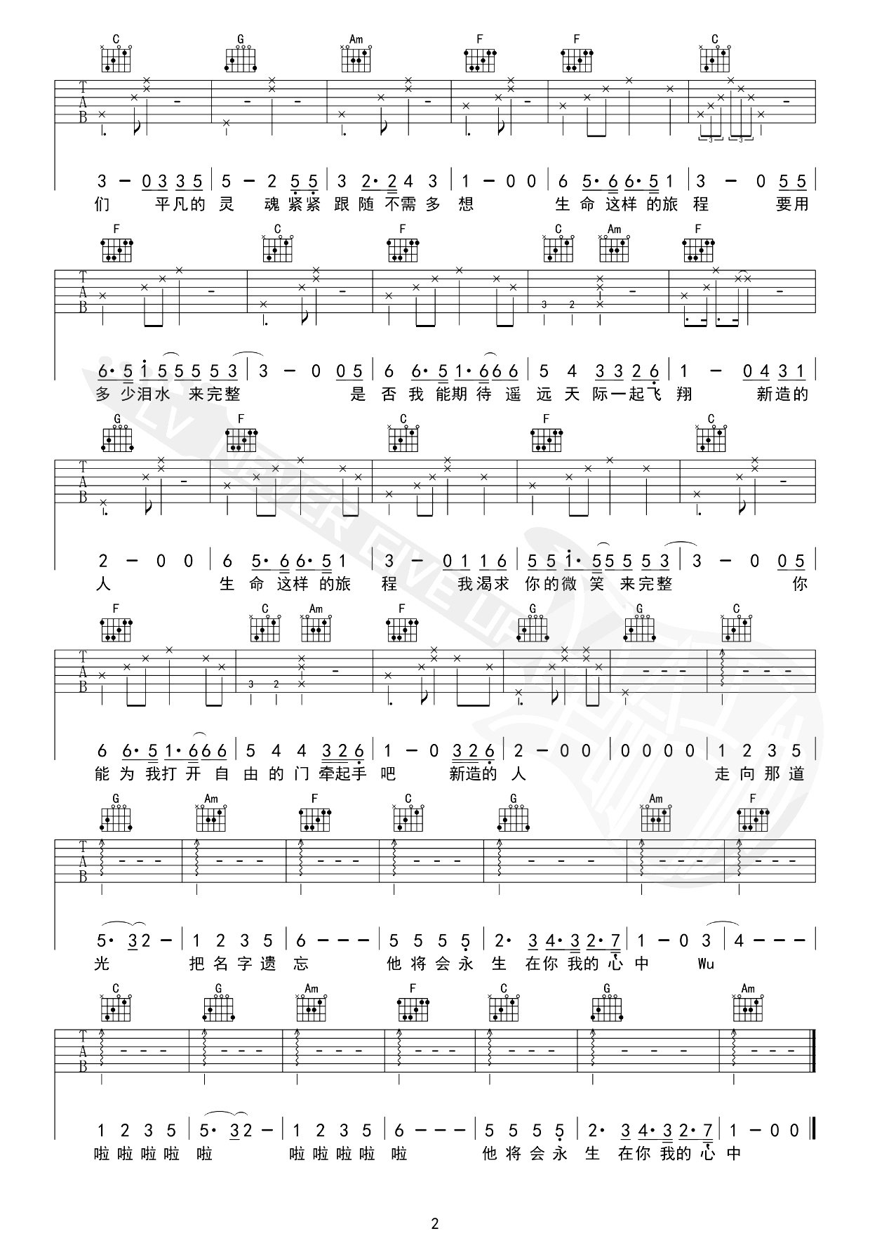 新造的人吉他谱-郑宜农-周处除三害插曲