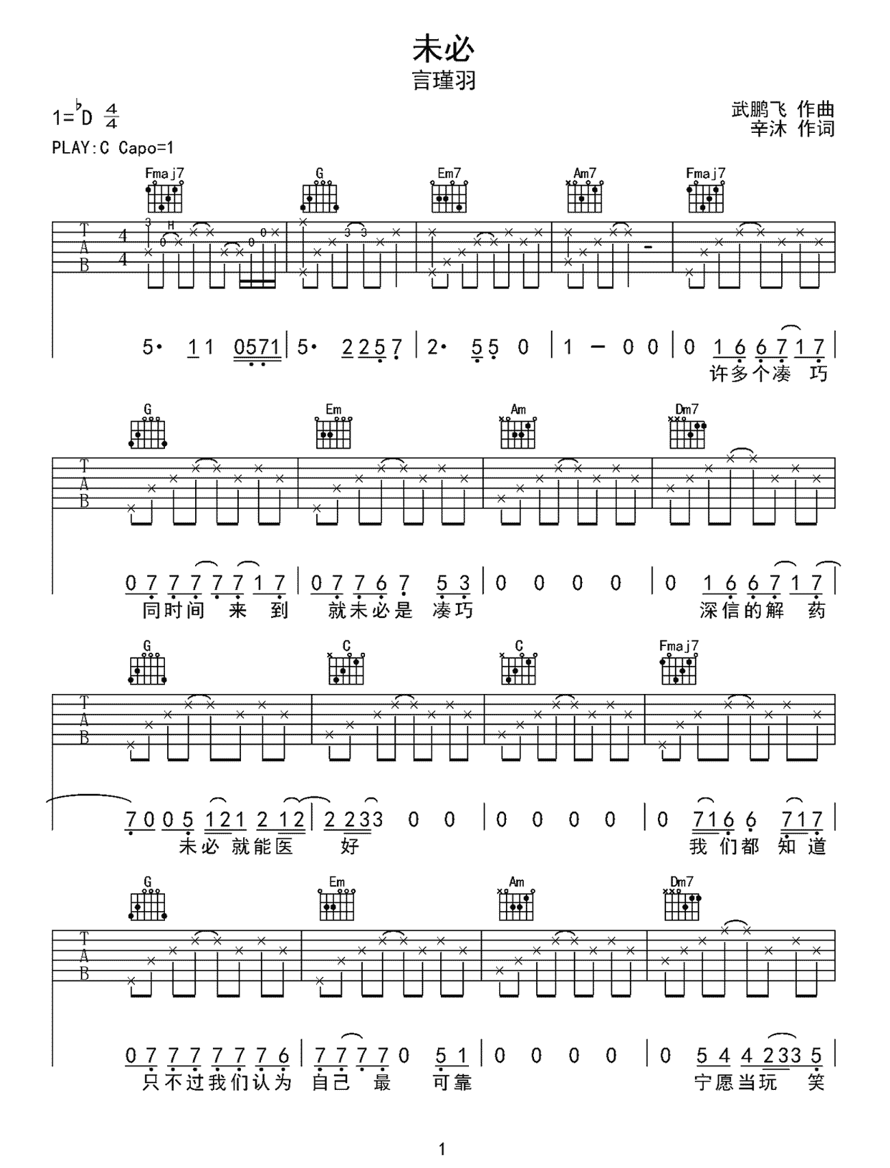 未必吉他谱-言瑾羽-C调指法-完整版