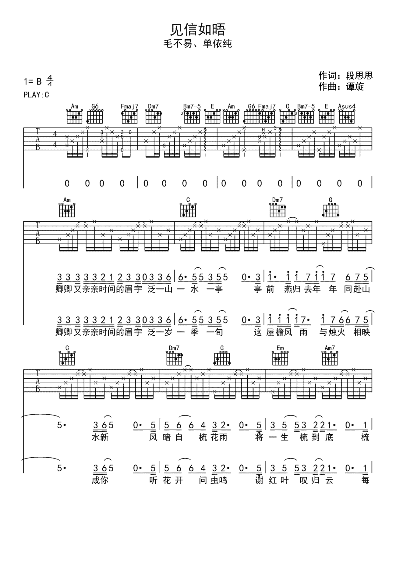 见信如晤吉他谱-毛不易/单依纯-C调指法-优易谱