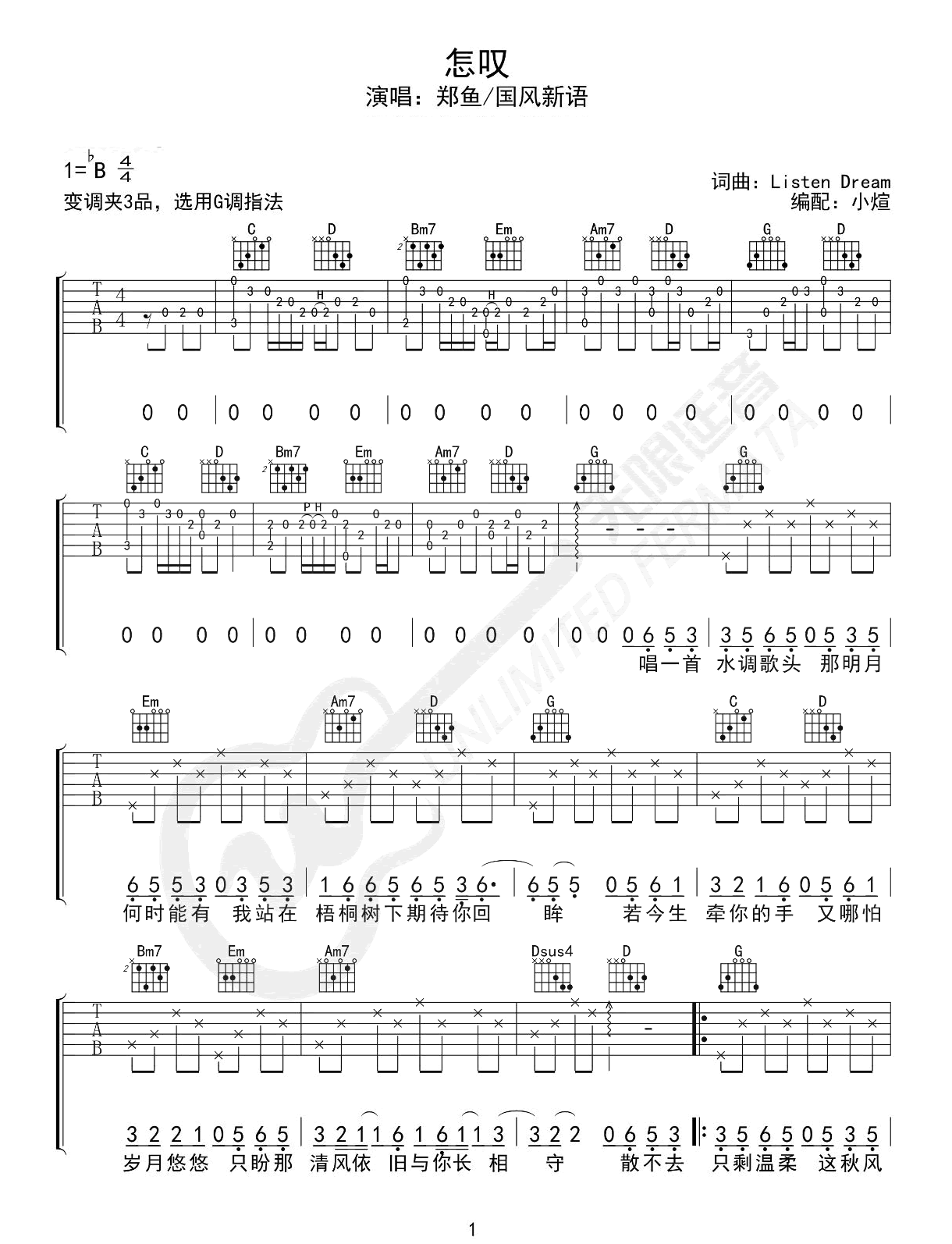 怎叹吉他谱-郑鱼-G调指法-弹唱教学