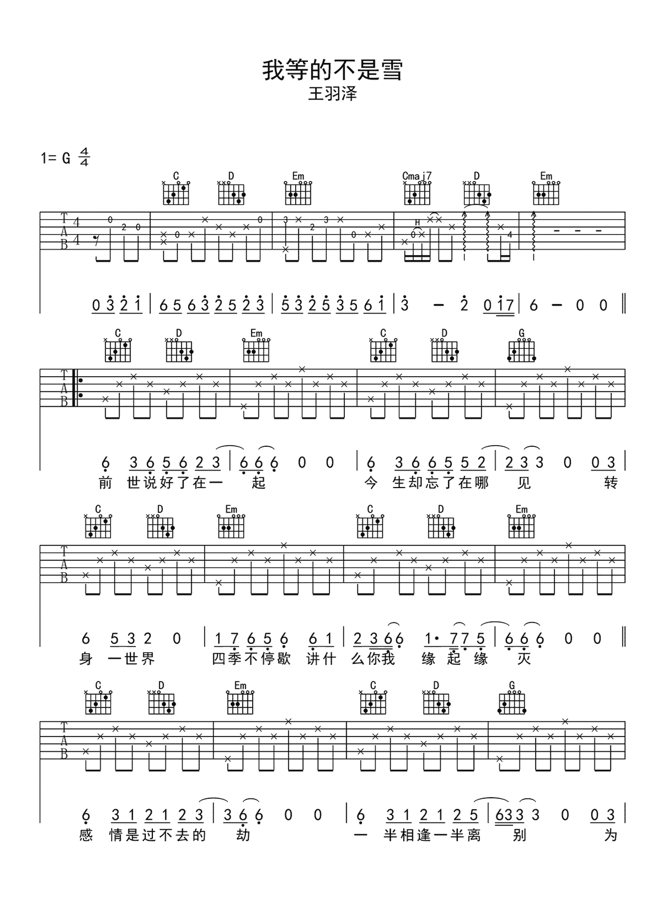 我等的不是雪吉他谱-王羽泽-G调指法-弹唱六线谱