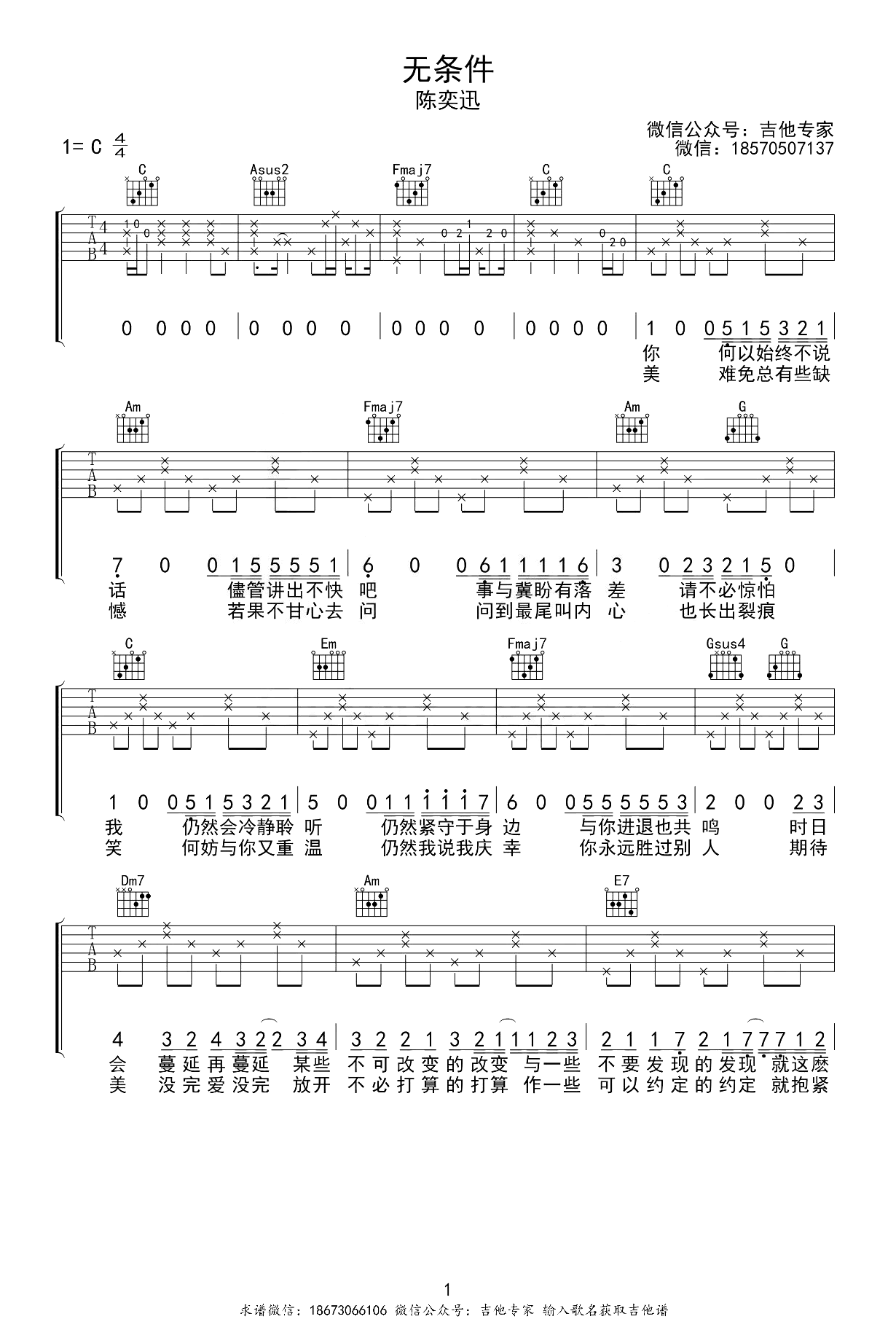 陈奕迅-无条件吉他谱-C调弹唱六线谱