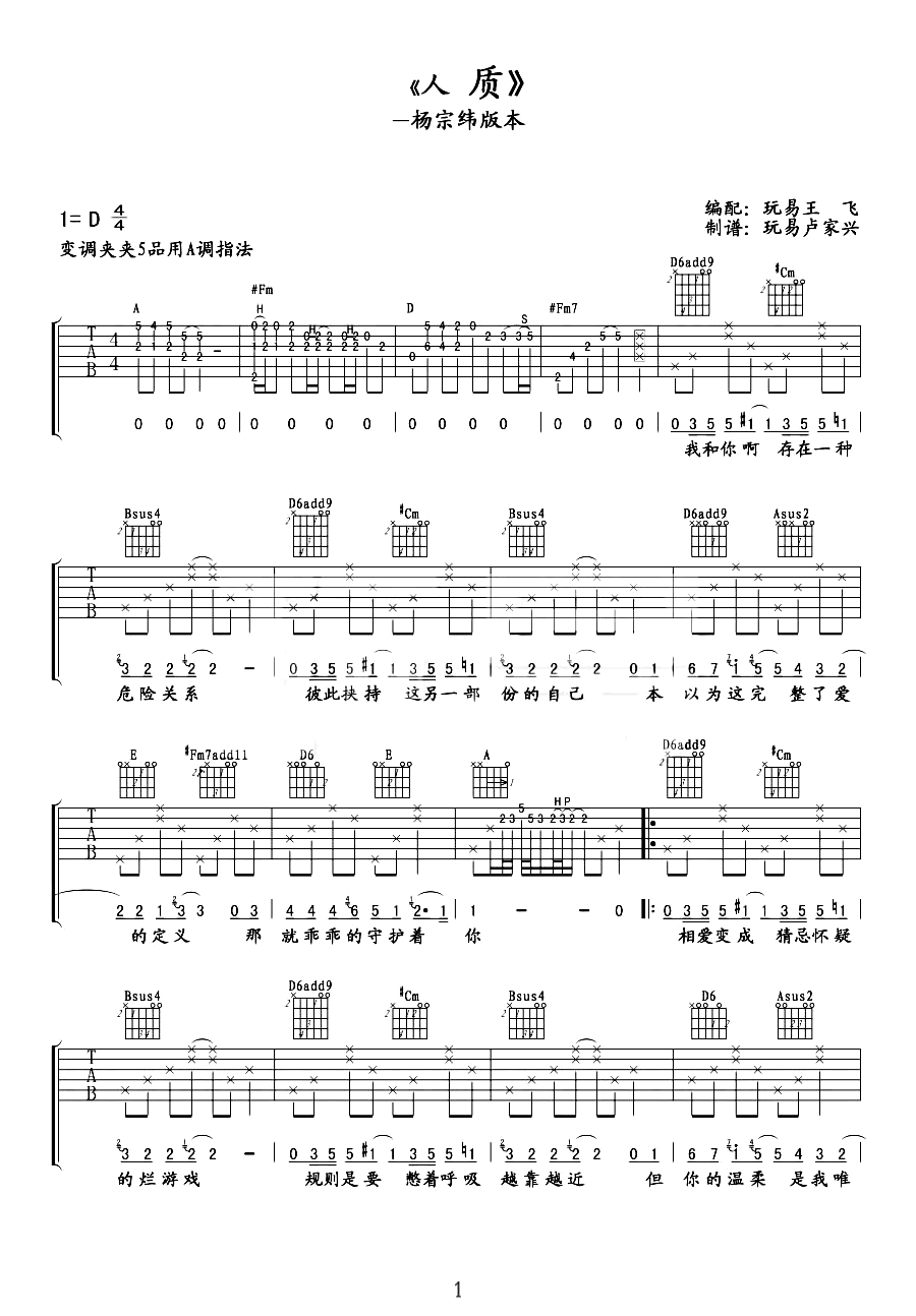 人质吉他谱_杨宗纬_A调男生版_弹唱六线谱