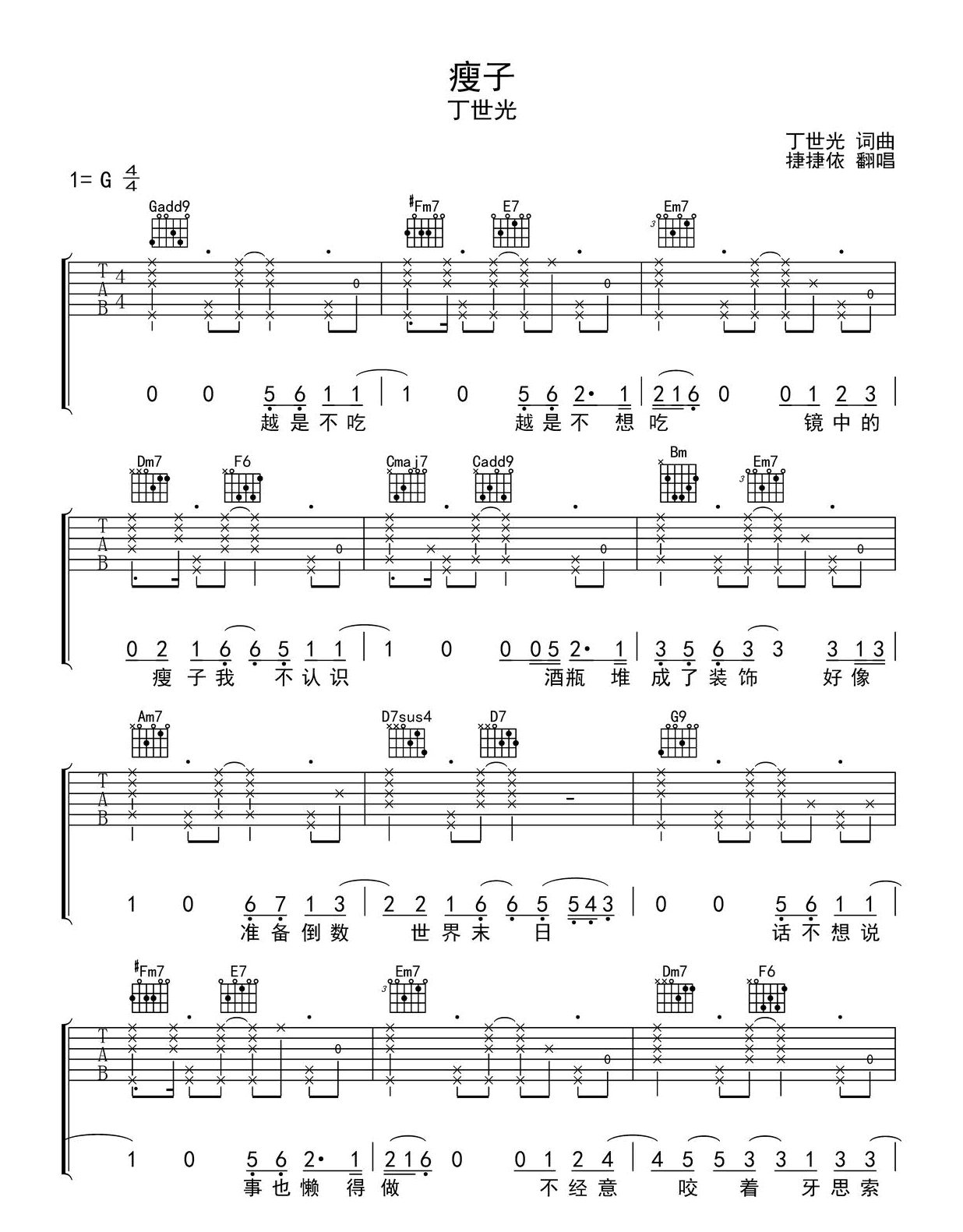 瘦子吉他谱-丁世光-G调指法-优易谱