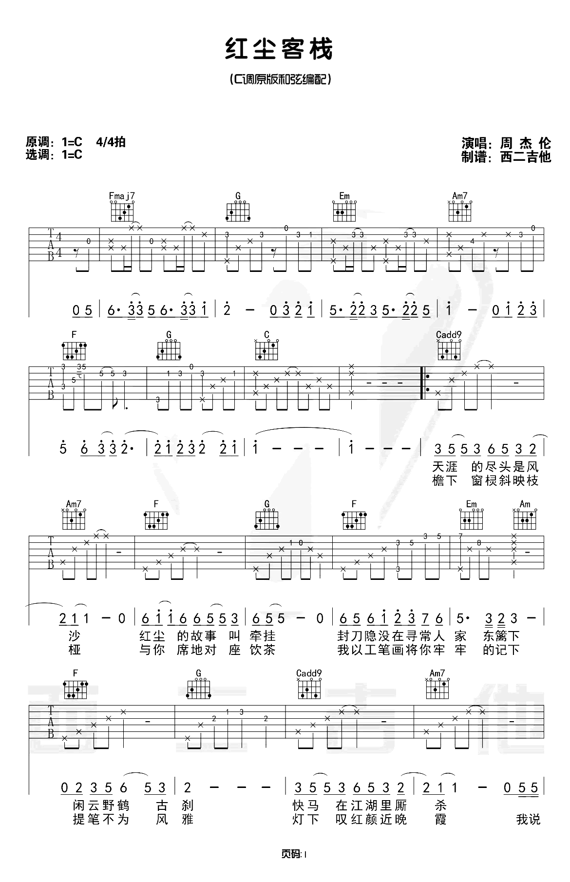 红尘客栈吉他谱_周杰伦_弹唱示范_原版带前奏