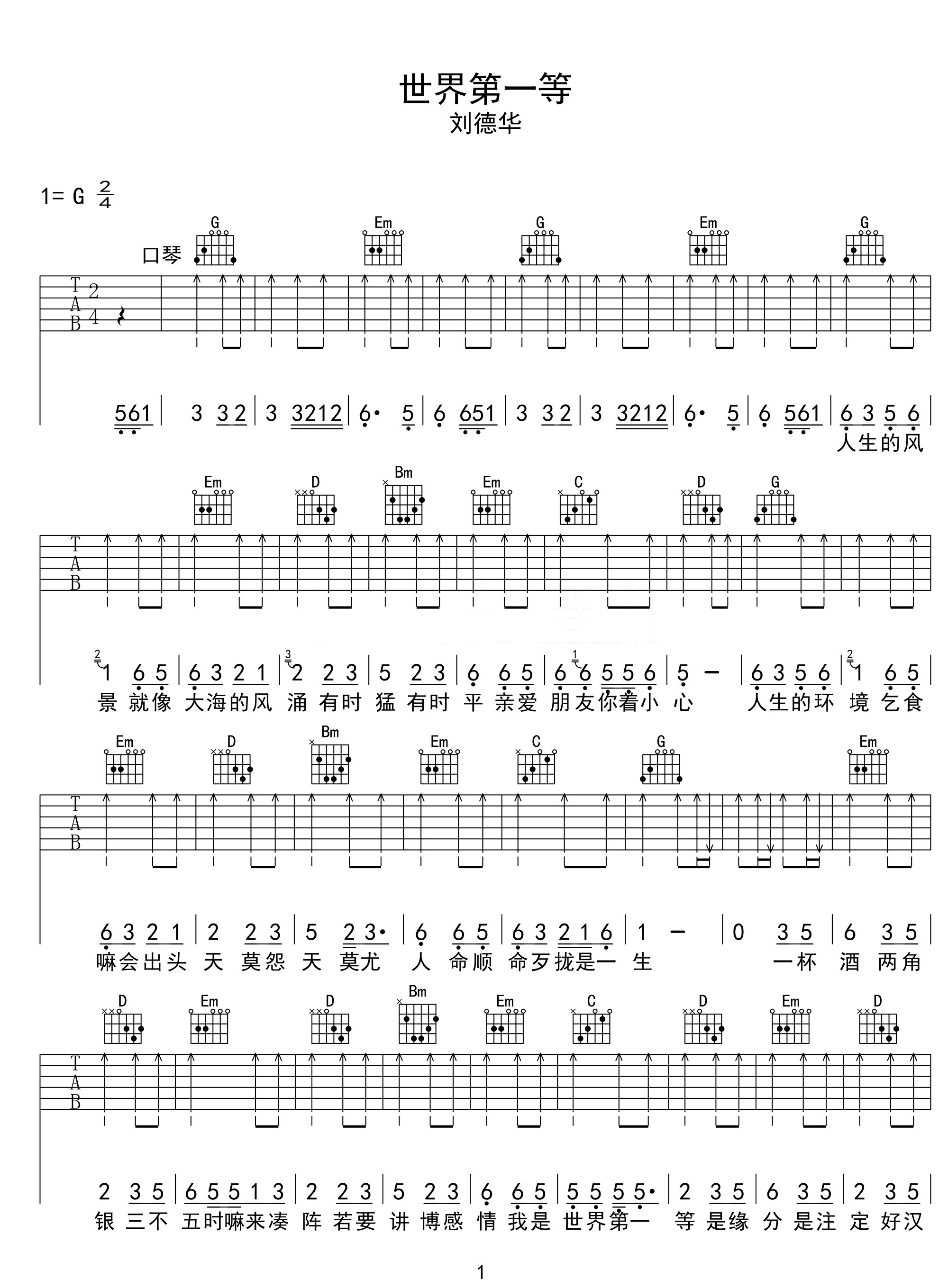 世界第一等吉他谱_刘德华_G调弹唱谱_高清版本