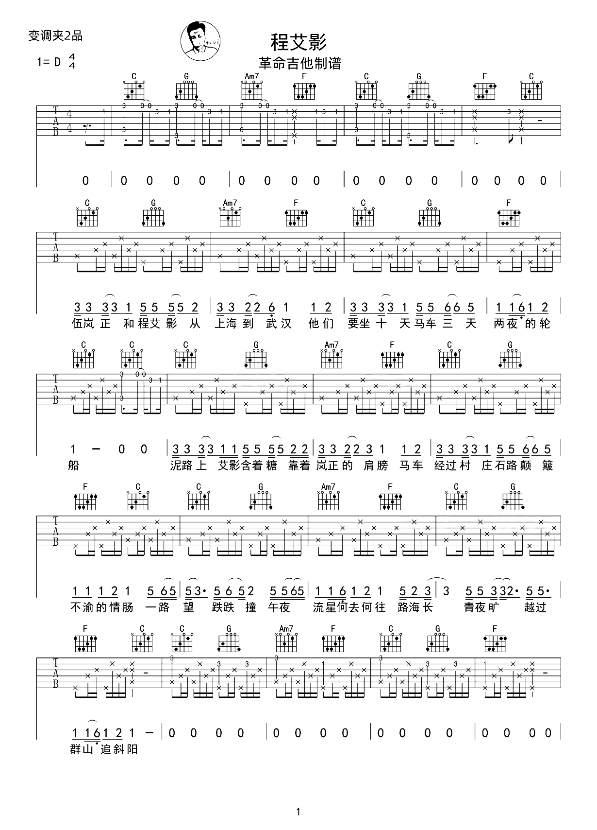 程艾影吉他谱-赵雷-C调指法-弹唱六线谱