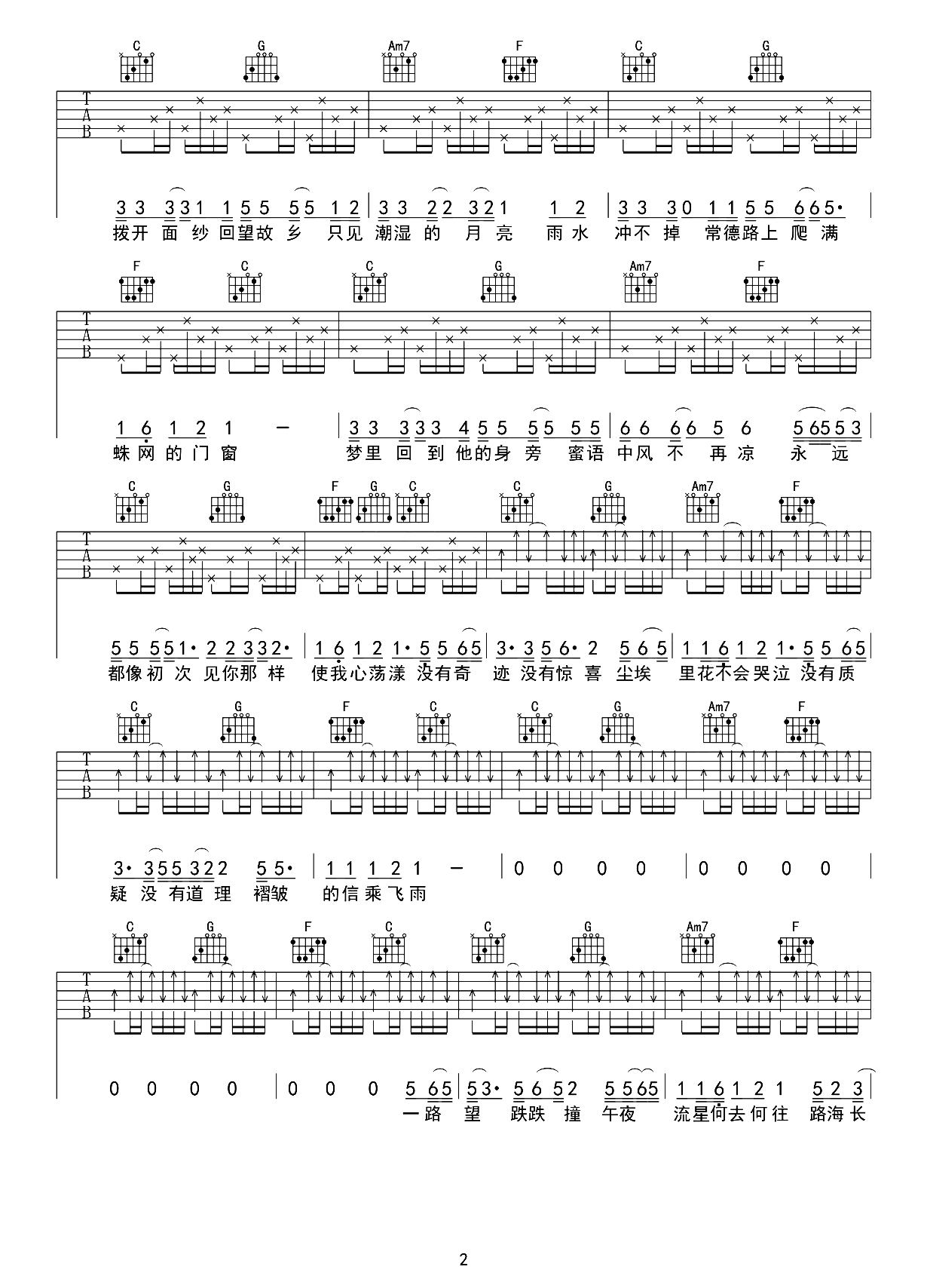 程艾影吉他谱-赵雷-弹唱教学视频