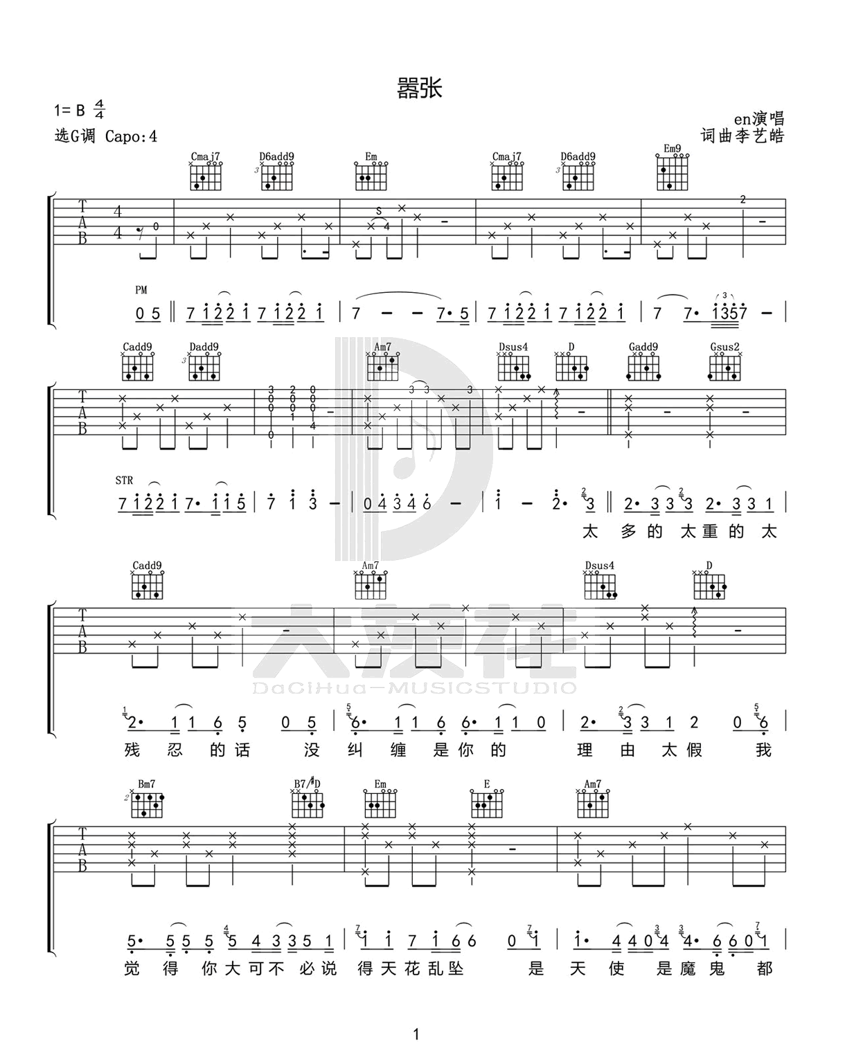 嚣张吉他谱-EN-G调弹唱谱-优易谱