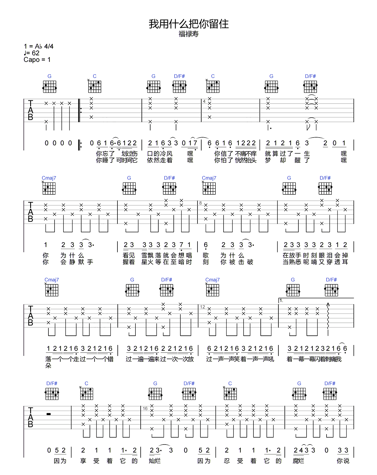 我用什么把你留住吉他谱-福禄寿-G调指法-优易谱