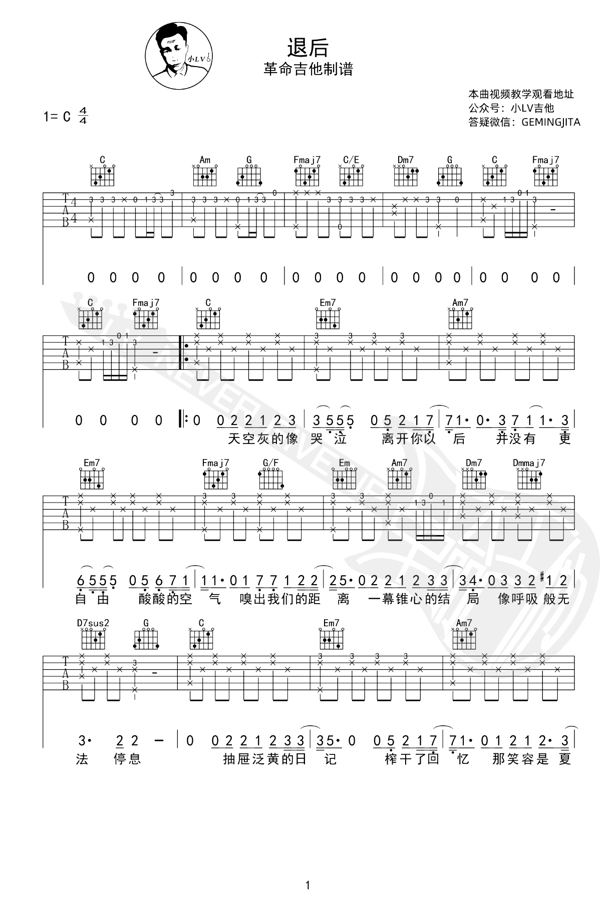 退后吉他谱-周杰伦-吉他教学视频