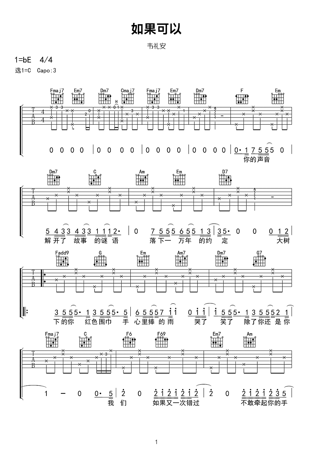 如果可以吉他谱-韦礼安-C调指法-优易谱