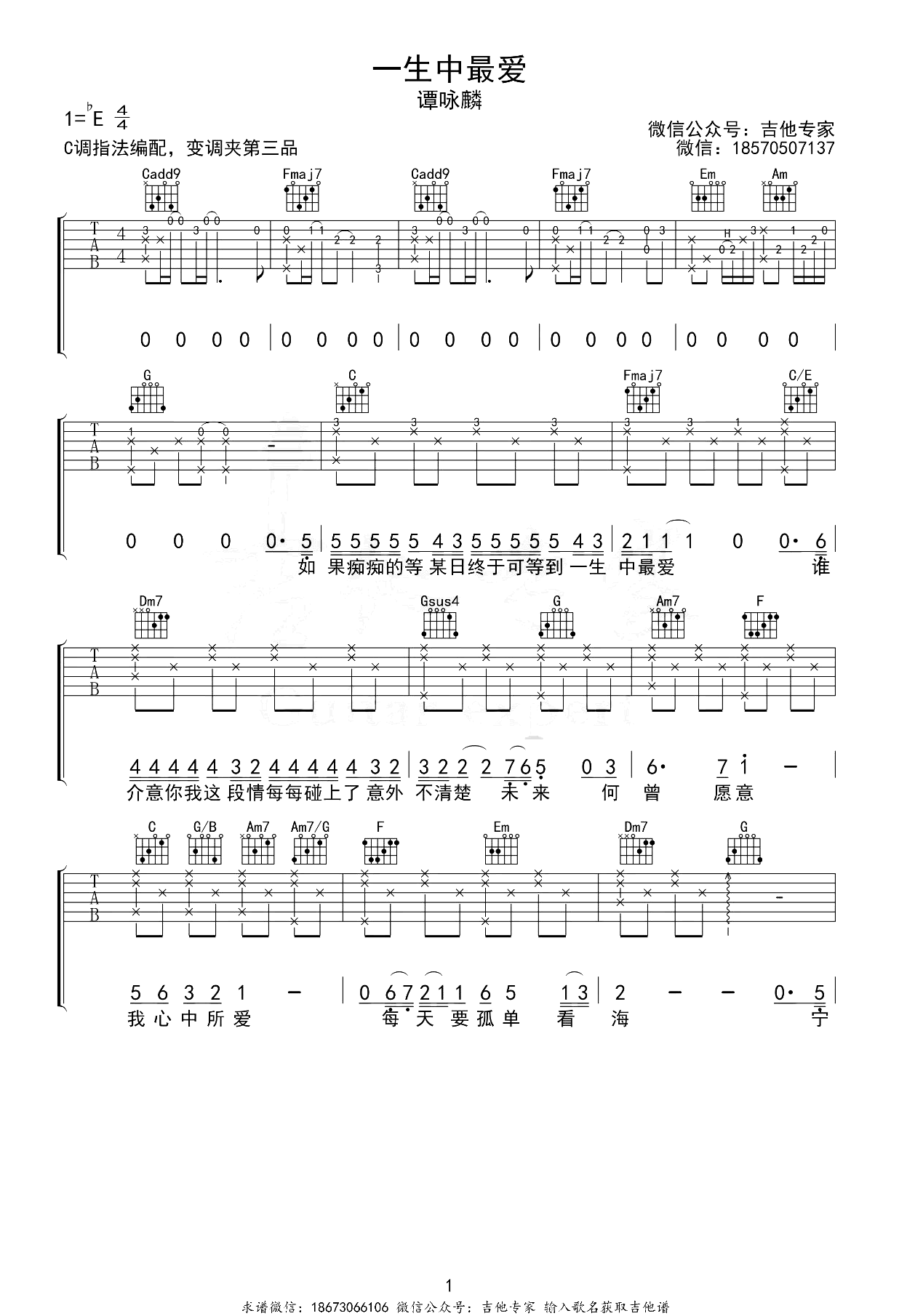 一生中最爱吉他谱-谭咏麟-C调指法-优易谱