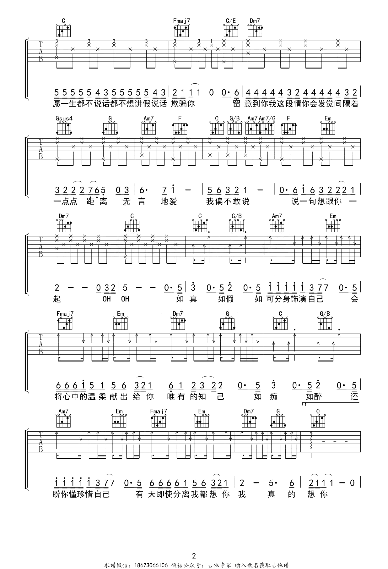 一生中最爱吉他谱-谭咏麟-弹唱教学视频