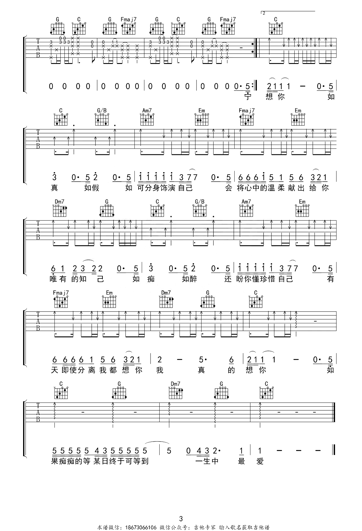 一生中最爱吉他谱 谭咏麟 弹唱六线谱