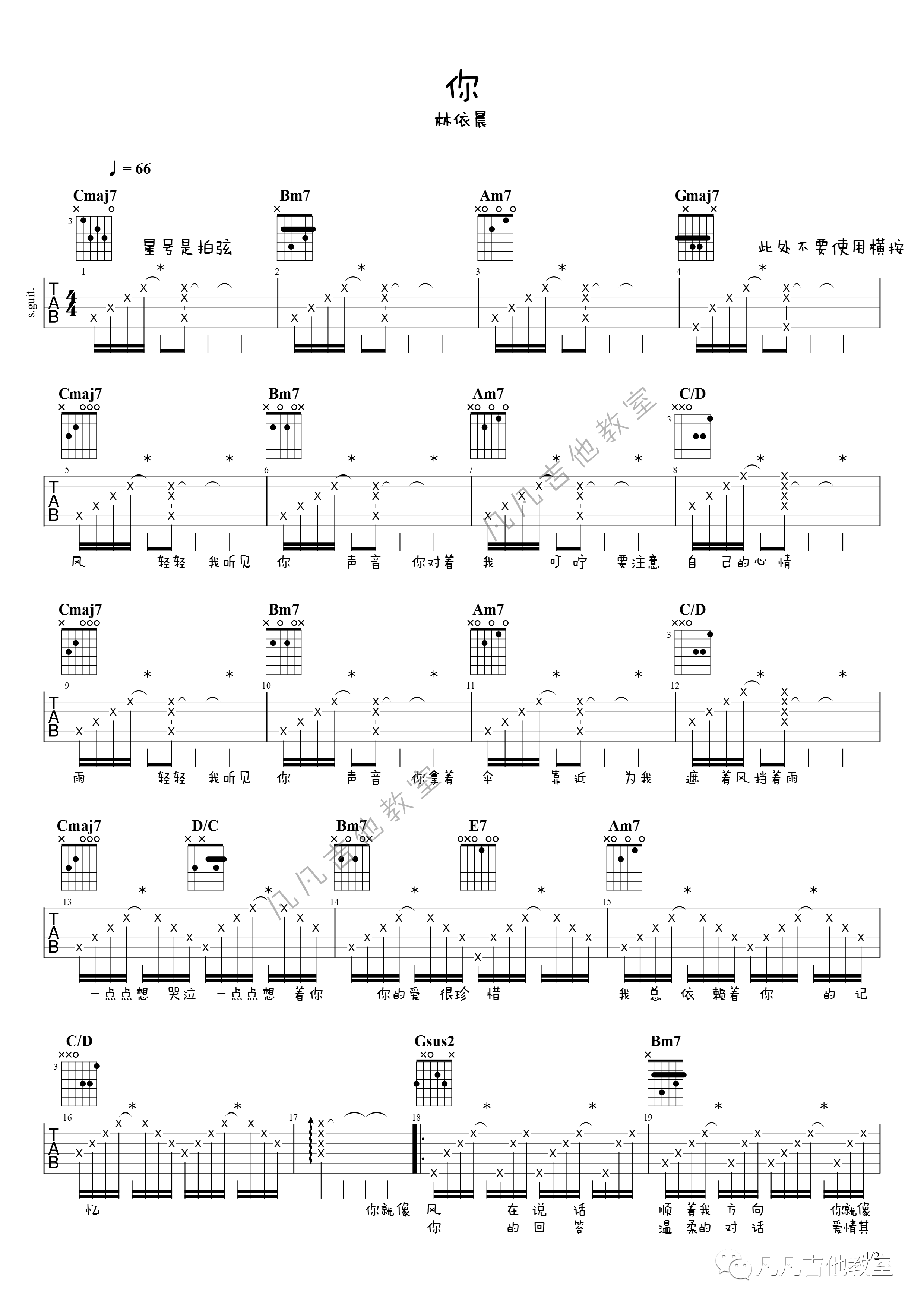 你吉他谱-林依晨-弹唱六线谱