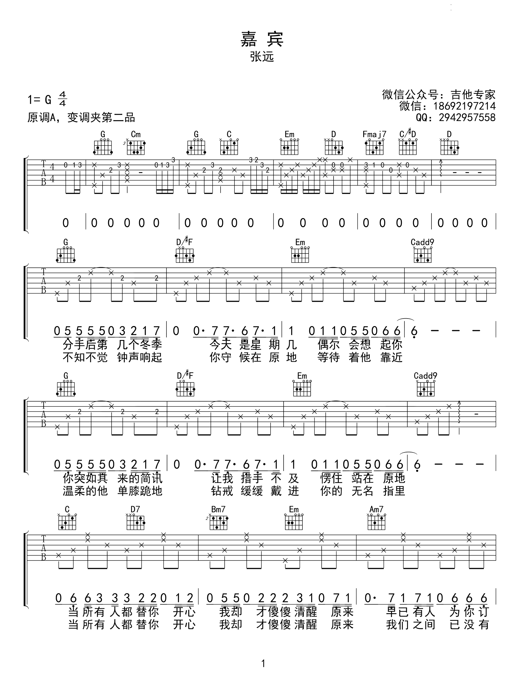 嘉宾吉他谱-张远-G调弹唱谱-优易谱