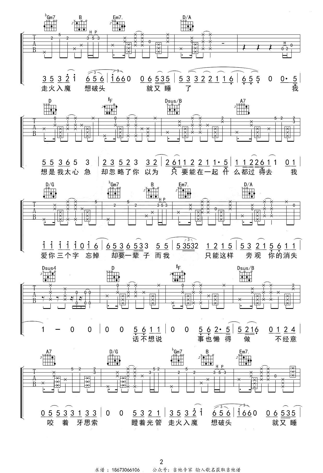 瘦子吉他谱-丁世光-原版编配