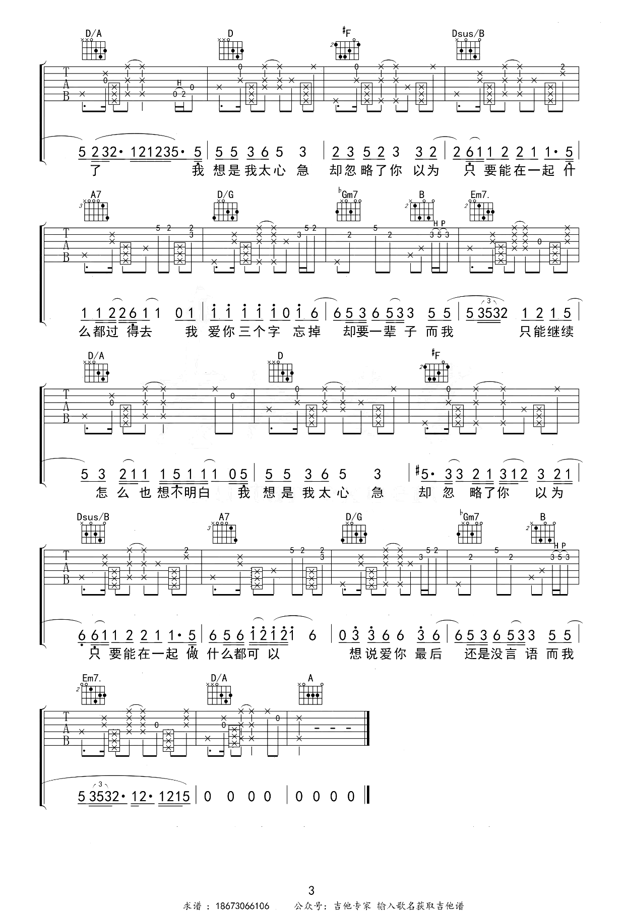 瘦子吉他谱-丁世光-高清完整版