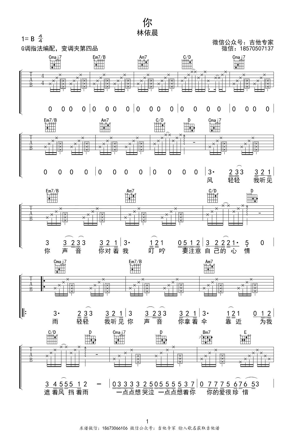 林依晨-你吉他谱-G调弹唱谱-优易谱