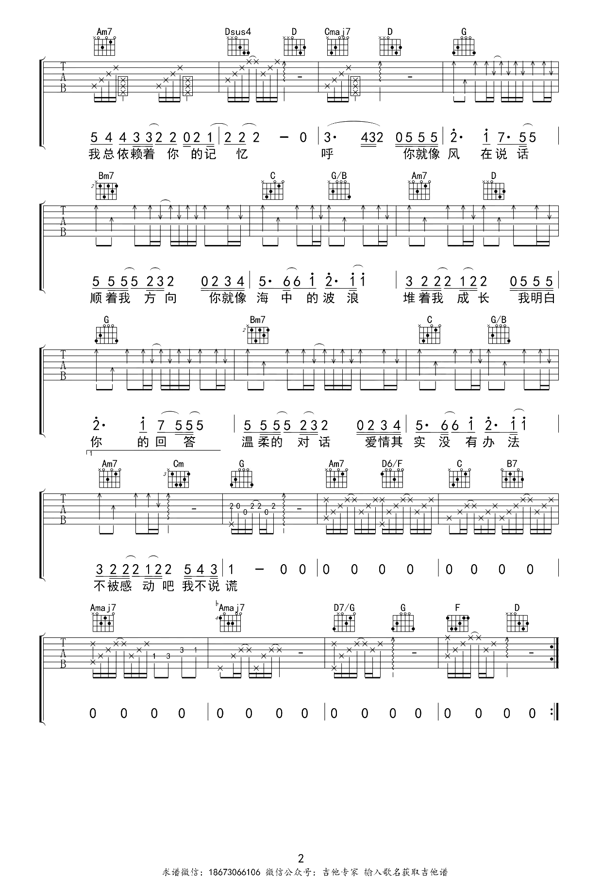 林依晨-你吉他谱-弹唱教学视频