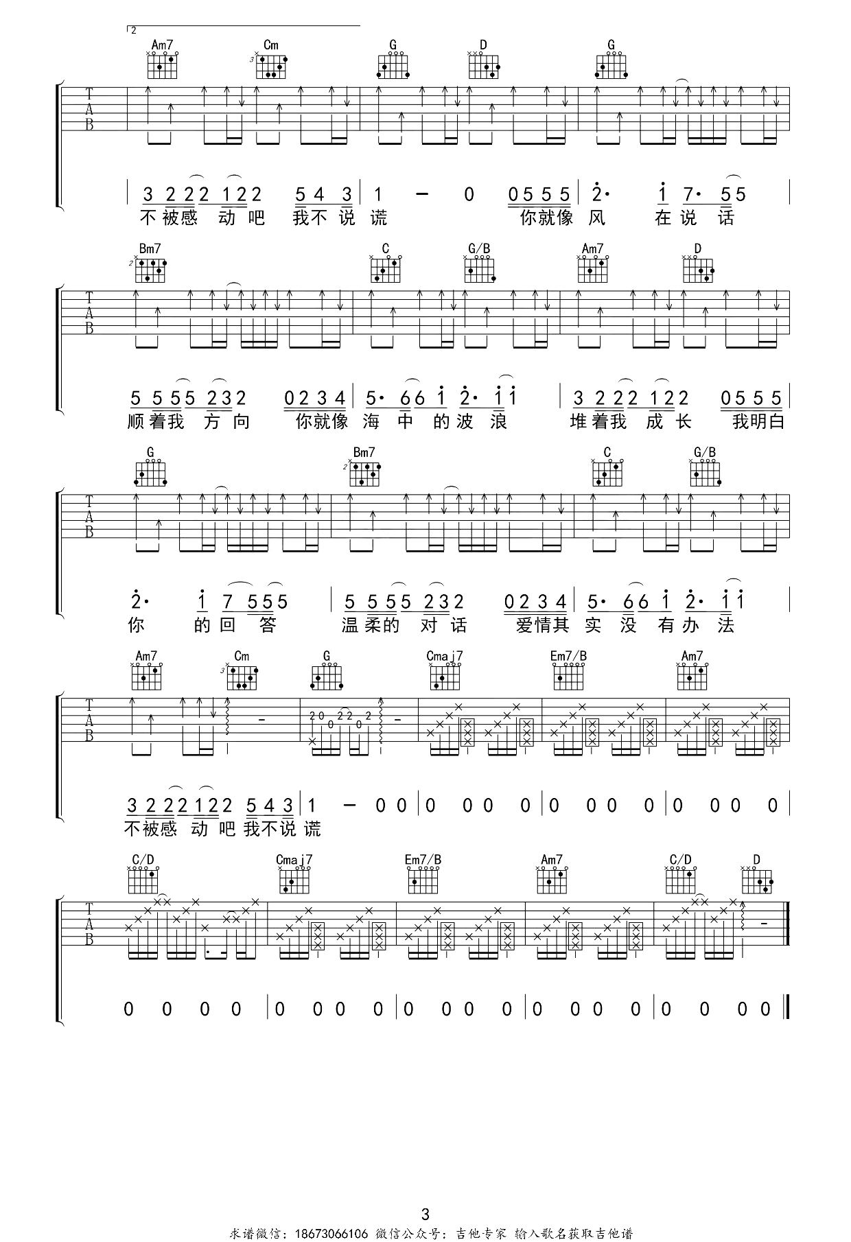 林依晨-你吉他谱-恶作剧之吻