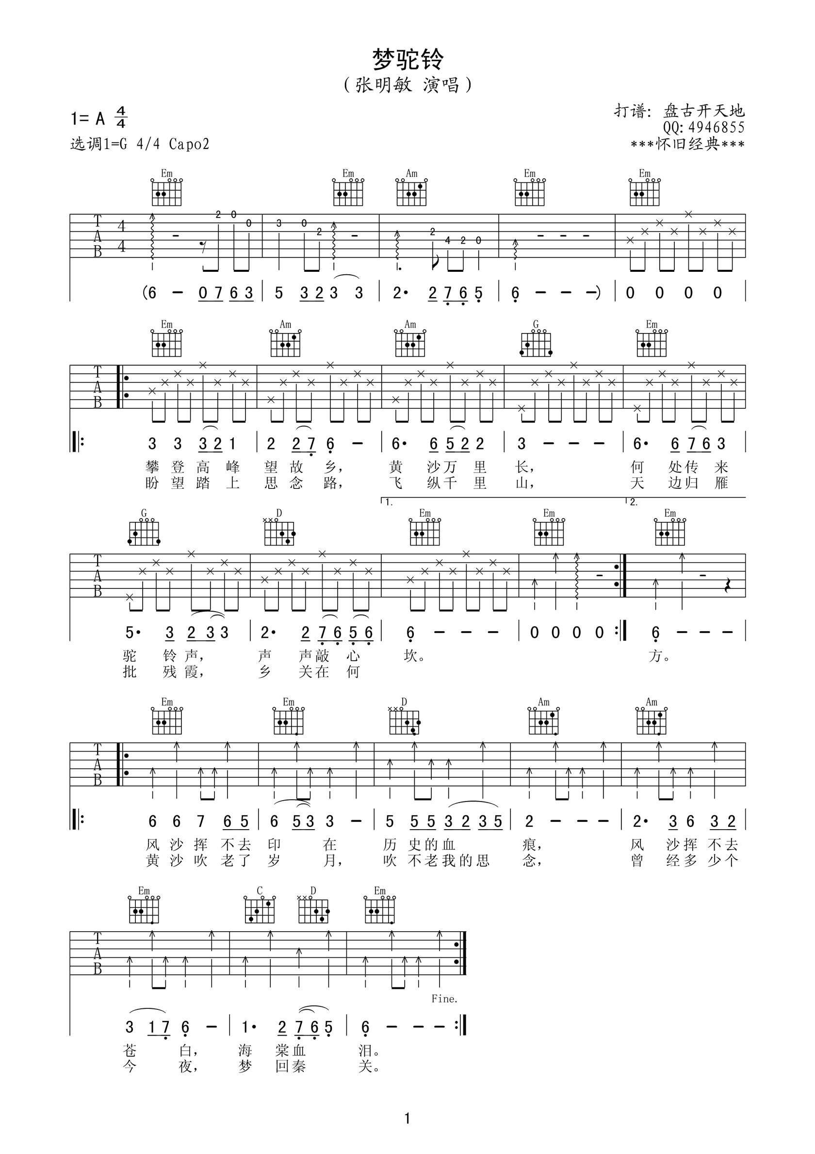 梦驼铃吉他谱-张明敏-弹唱六线谱