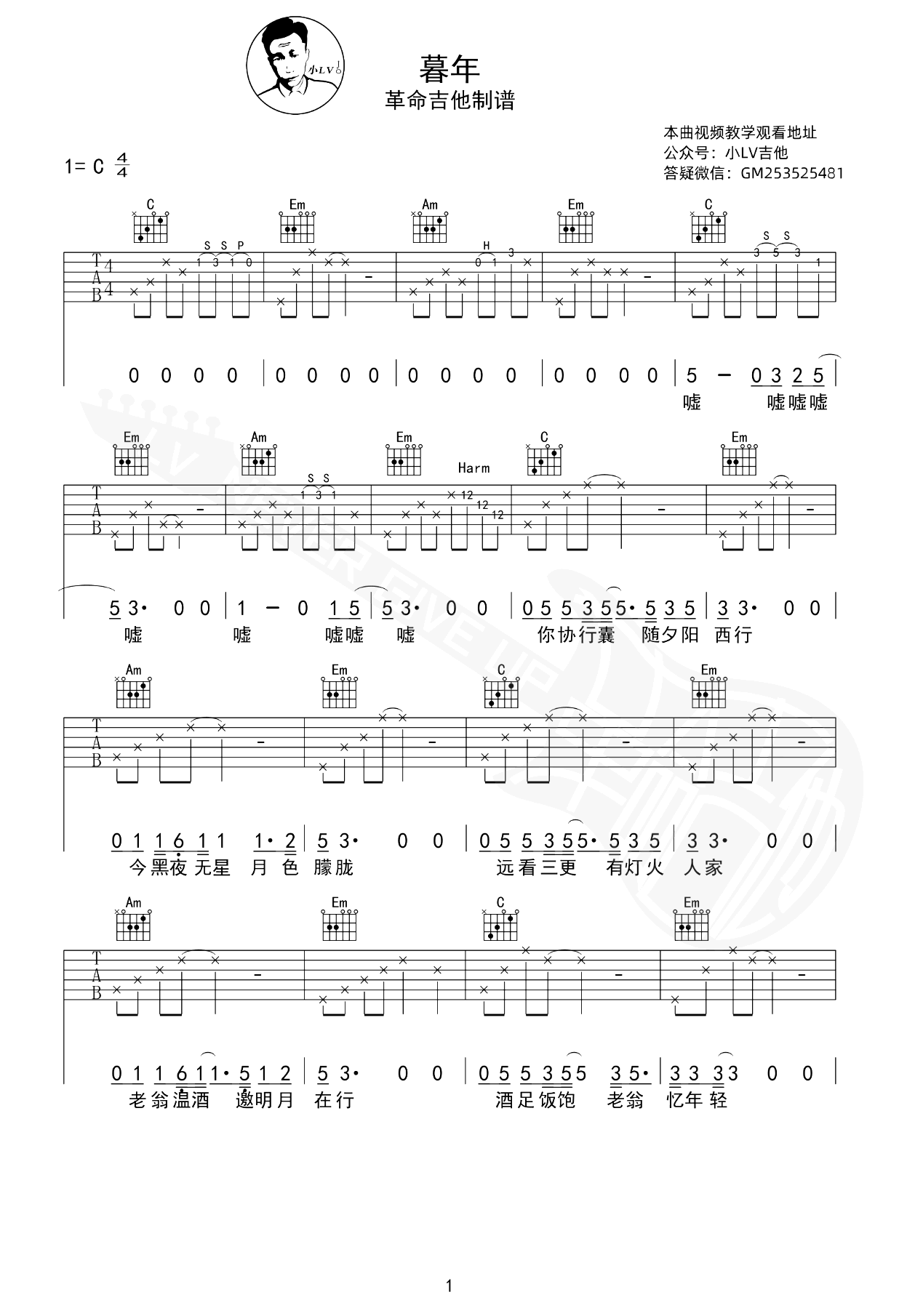 暮年吉他谱-椿乐队-C调弹唱六线谱